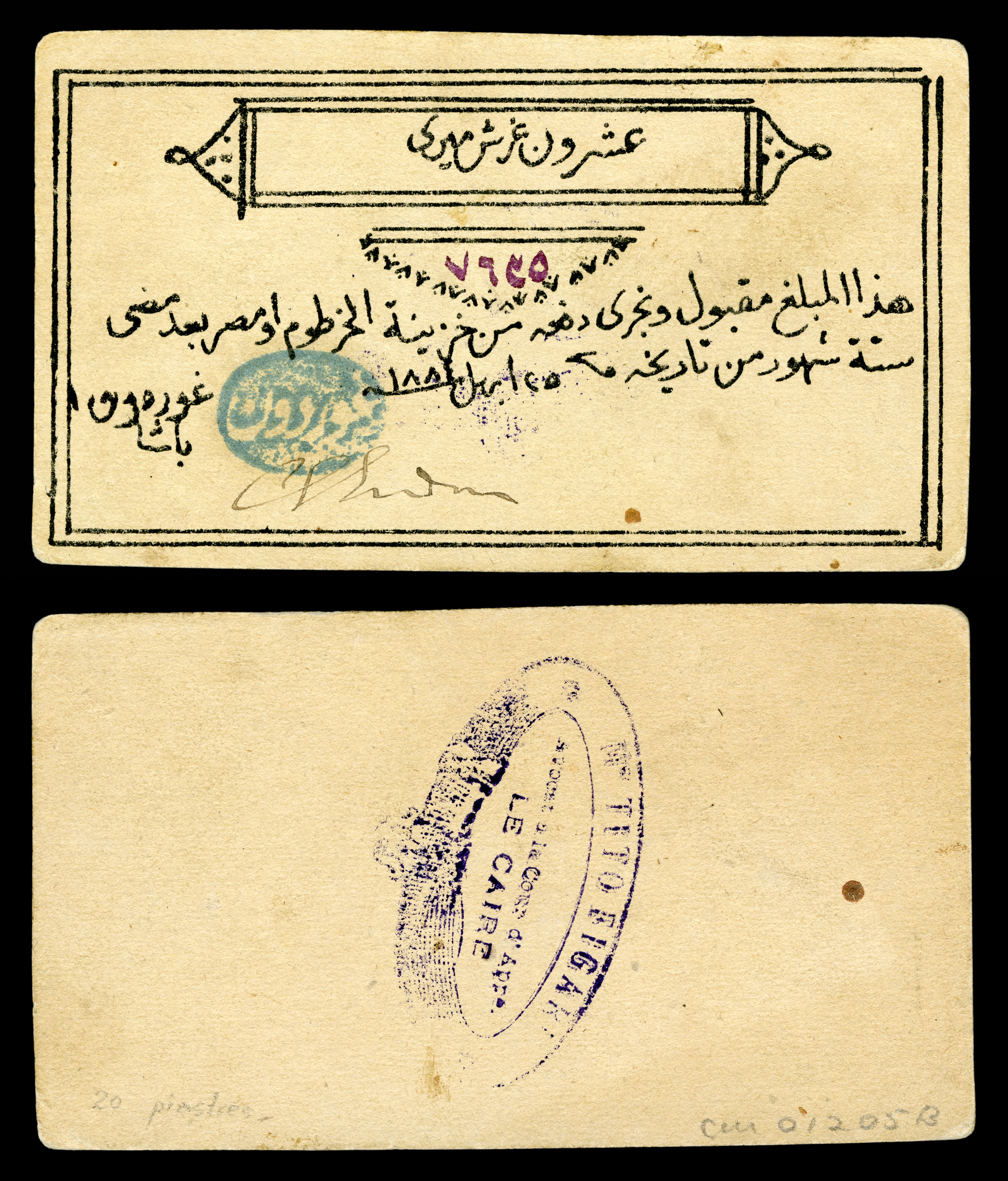 Sudan, Siege of Khartoum note (issued by Charles George Gordon for the British Administration), 20 Piastres (1884)
