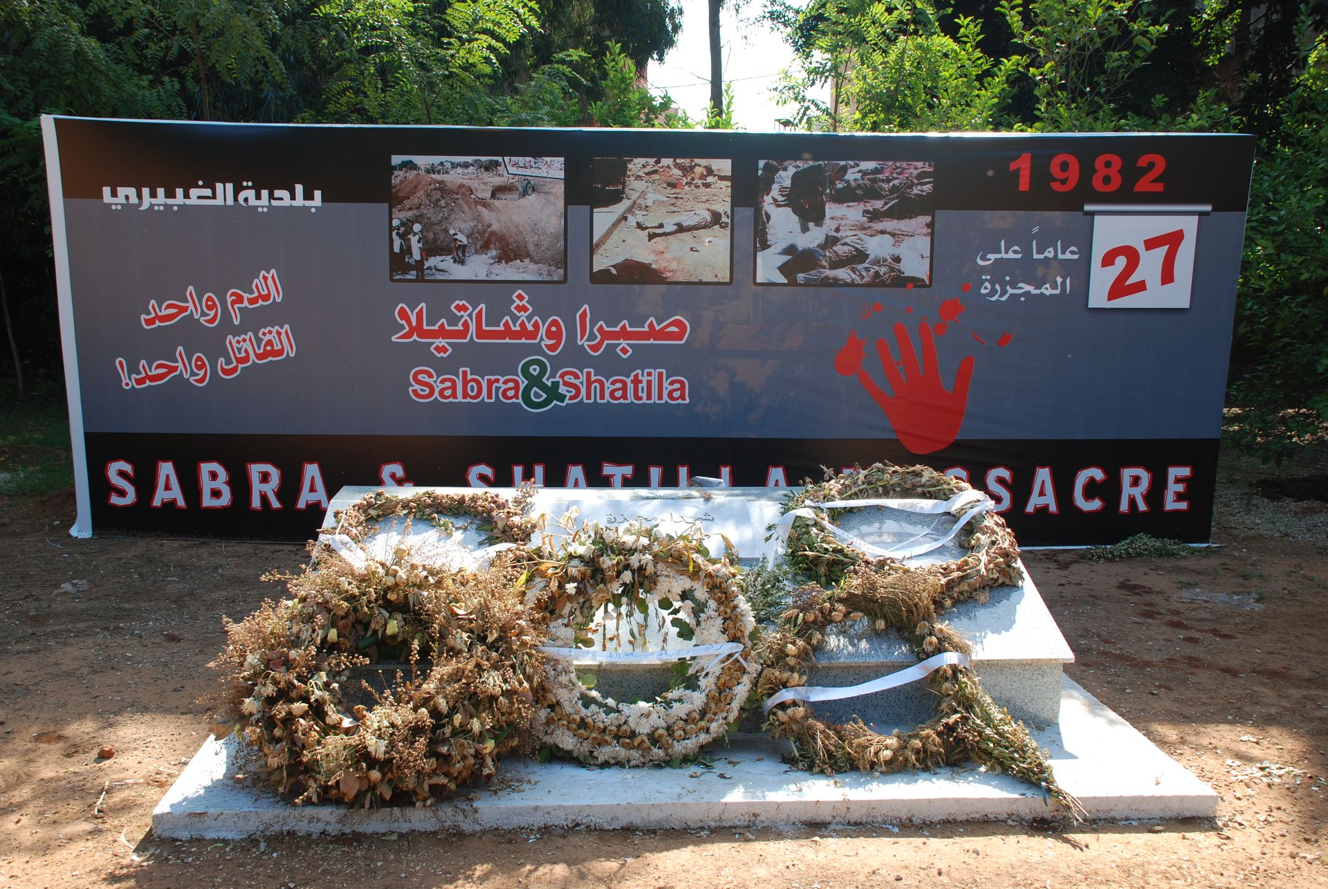 Sabra &amp; Shatila Massacre 1982 Memorial in Sabra, South Beirut
