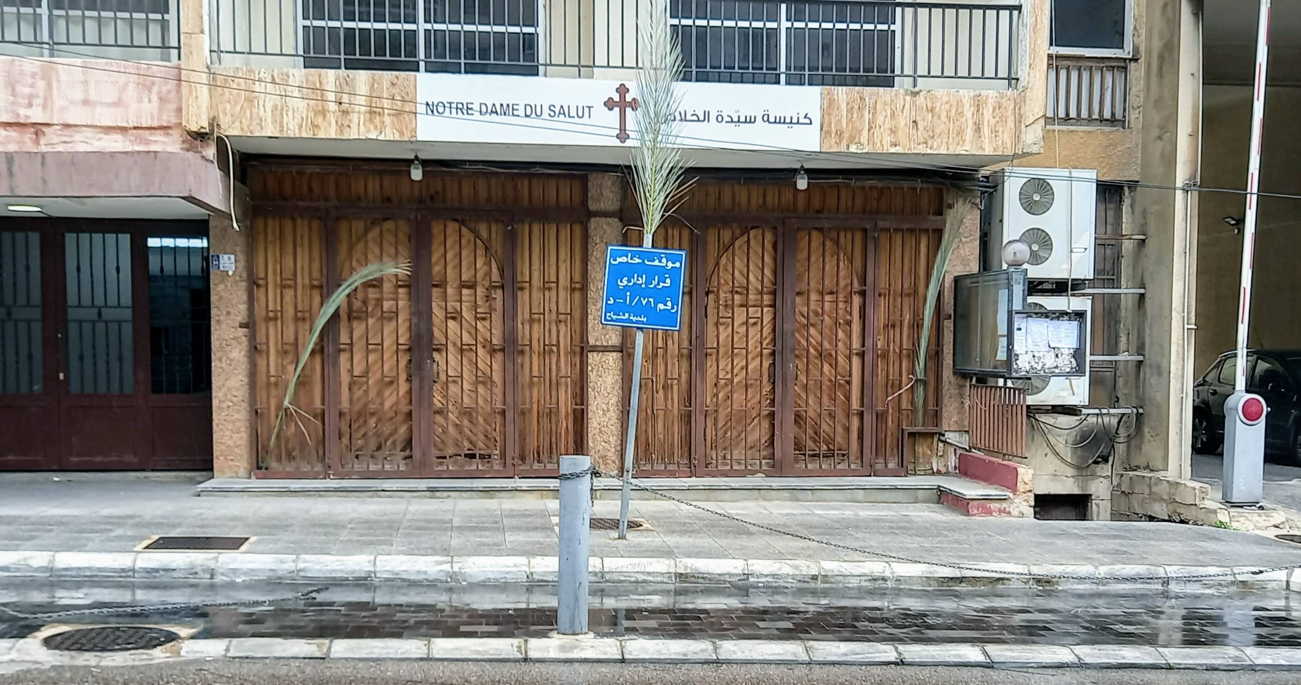 Arabic: كنيسة سيدة الخلاص, pic taken on sat 10 april 2021, in Ain el Remmaneh.