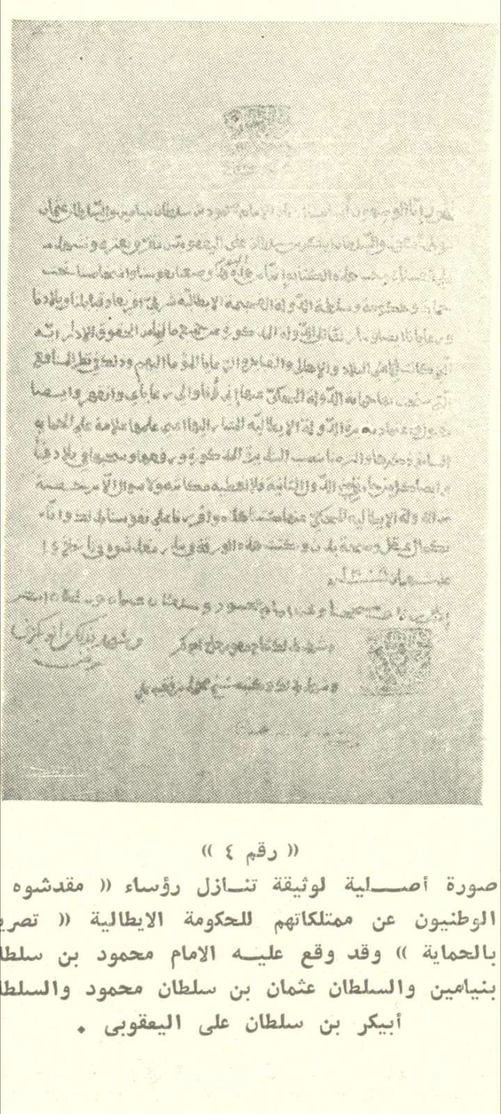 Agreement between the rulers of the Hiraab Yacquubi dynasty accepting to become a protectorate of the Kingdom of Italy in 1891