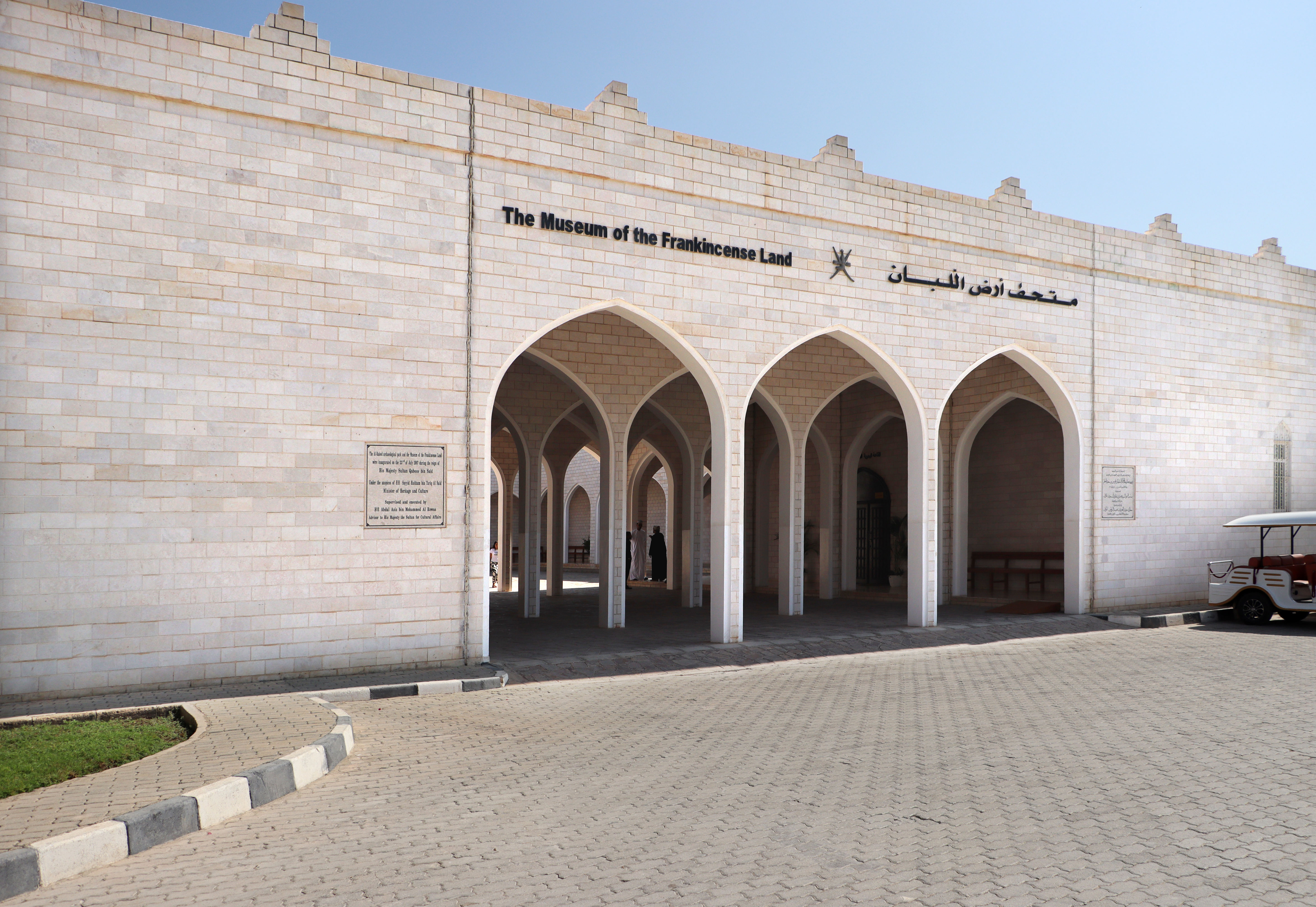 Museum of the Frankincense Land