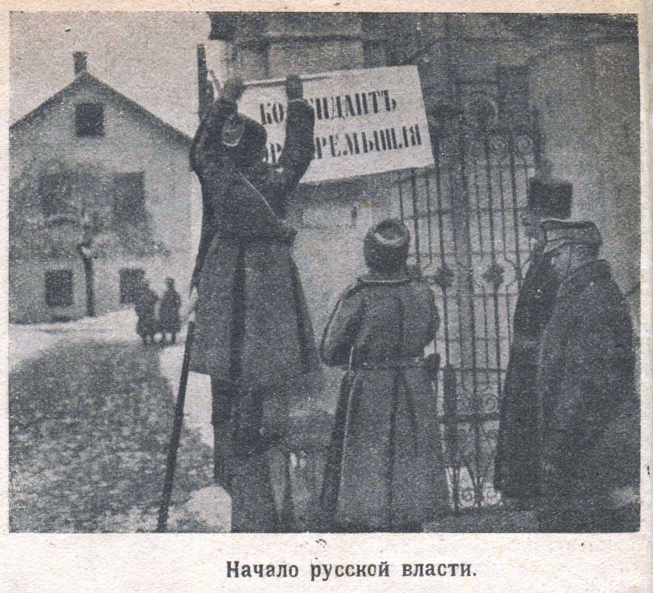 Начало русской власти. Комендант Перемышля. Фото из журнала "Природа и люди" (иллюстрированный журнал науки, искусства и литературы) №  от  1915 года.