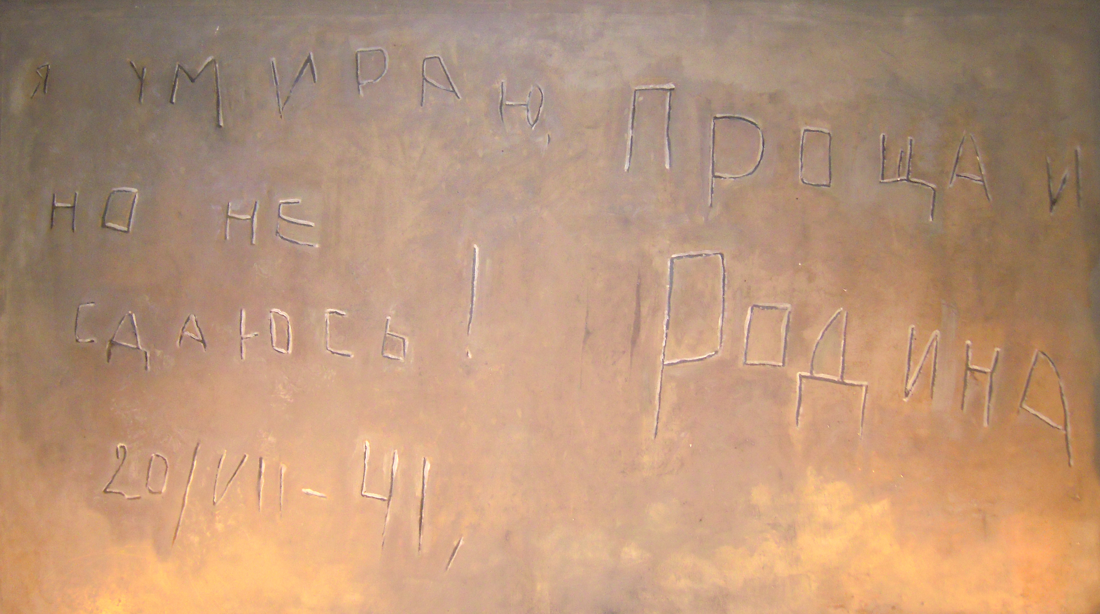 A copy of the famous inscription: "I ​​am dying, but not giving up! Farewell, Motherland. July 20 1941" at Brest Fortress Defense Museum.