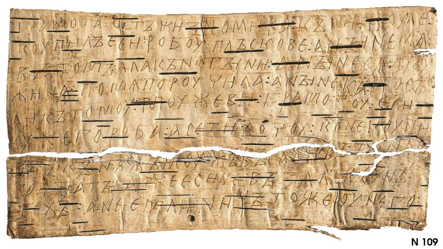 The letter on the birch bark N 109 from ancient Novgorod (Russia). Содержание: Грамота от Жизномира к Микуле. Ты купил рабыню во Пскове, и вот меня за это схватила [подразумевается: уличая в краже] княгиня. А потом за меня поручилась дружина. Так что пошли-ка к тому мужу грамоту, если рабыня у него. А я вот хочу, коней купив и посадив [на коня] княжеского мужа, [идти] на своды [очные ставки]. А ты, если [еще] не взял тех денег, не бери у него ничего.