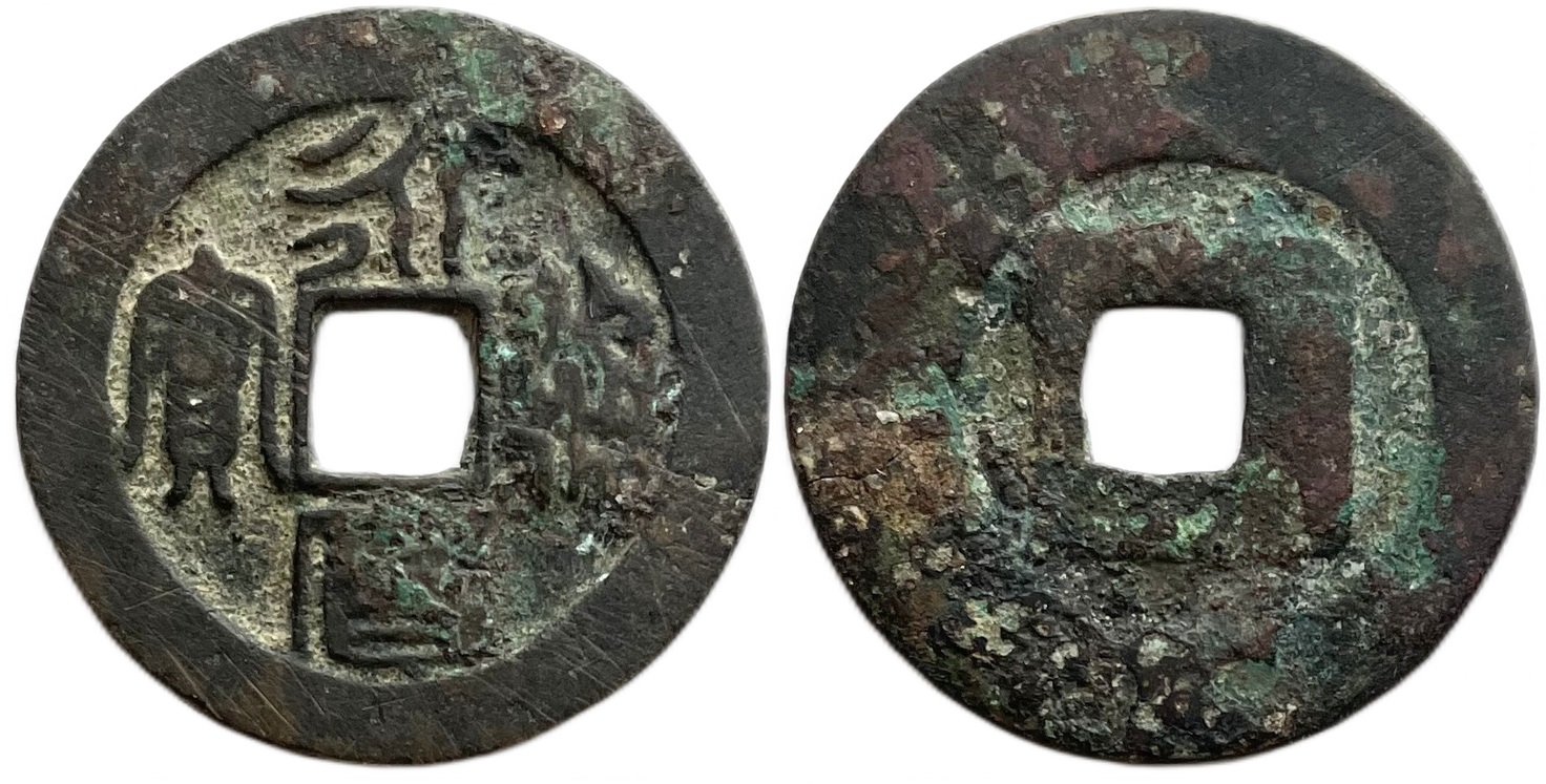 Coin (called Cash or Wen) from the rebel ruler Koxinga who was based in his Kingdom of Tungning which ruled the island of Taiwan. The coin reads "Yong Li Tong Bao" in seal script and was minted from 1651 to 1662 by Japanese casters in Nagasaki to support Koxinga's resistance against the Qing. This example is on Zeno.ru as #328992 with further details and exact metrics.