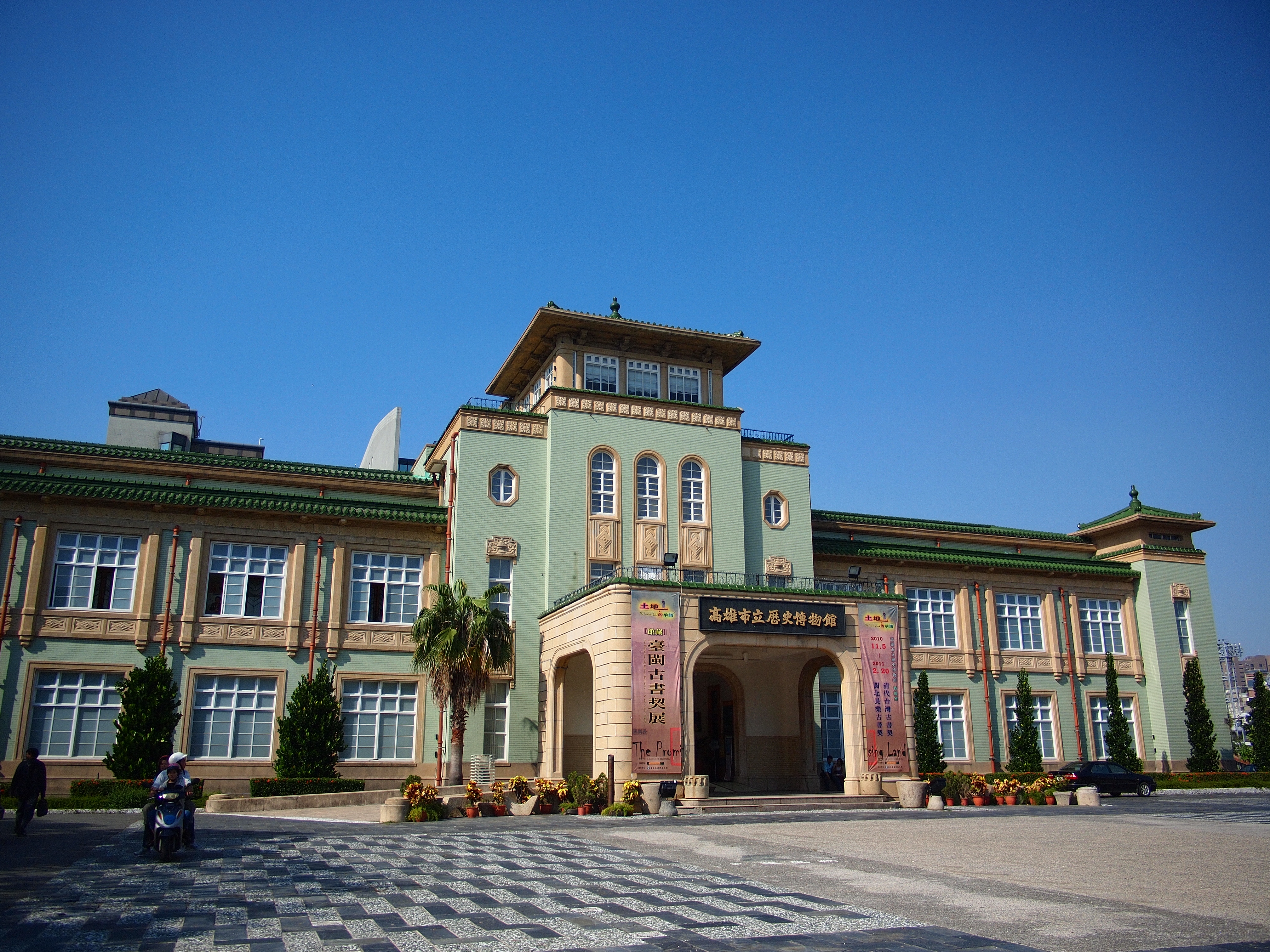 ​高雄市立歷史博物館正面。