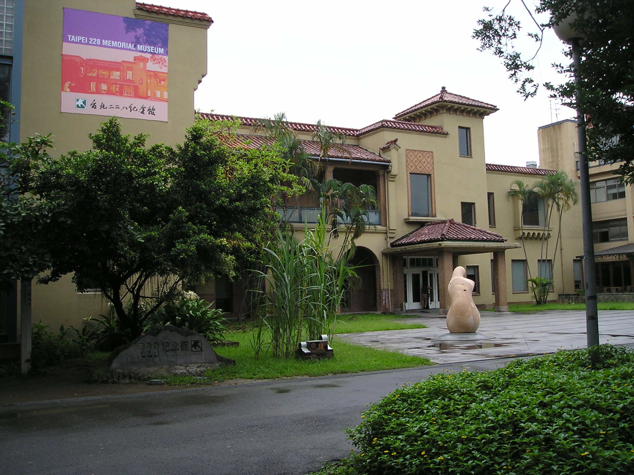Taipei 228 Memorial Museum 20050629.jpg