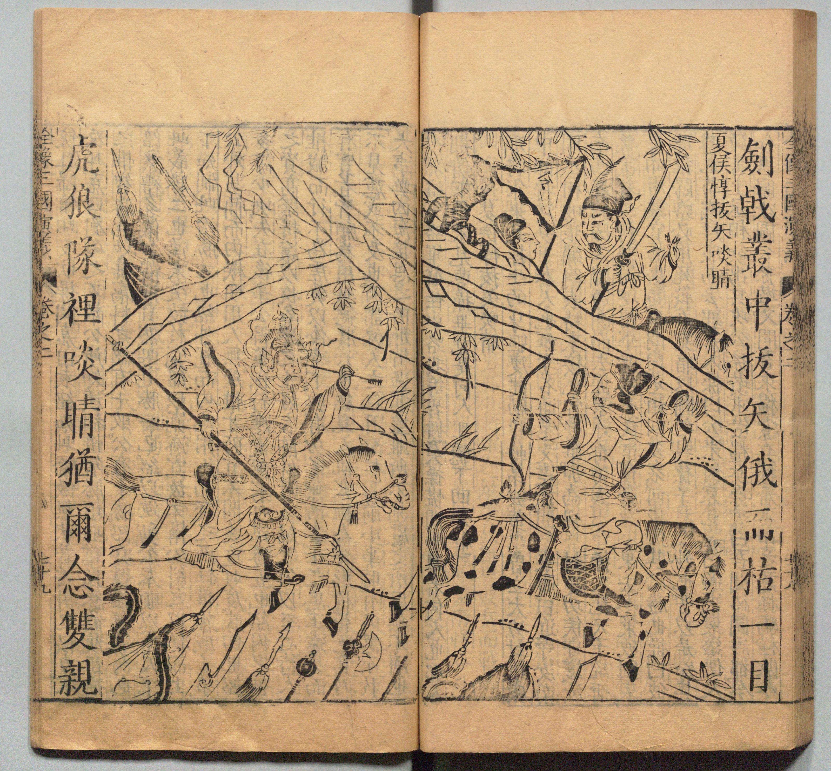 ​《新刊校正古本大字音释三国志通俗演义》 明万历十九年书林周曰校刊本