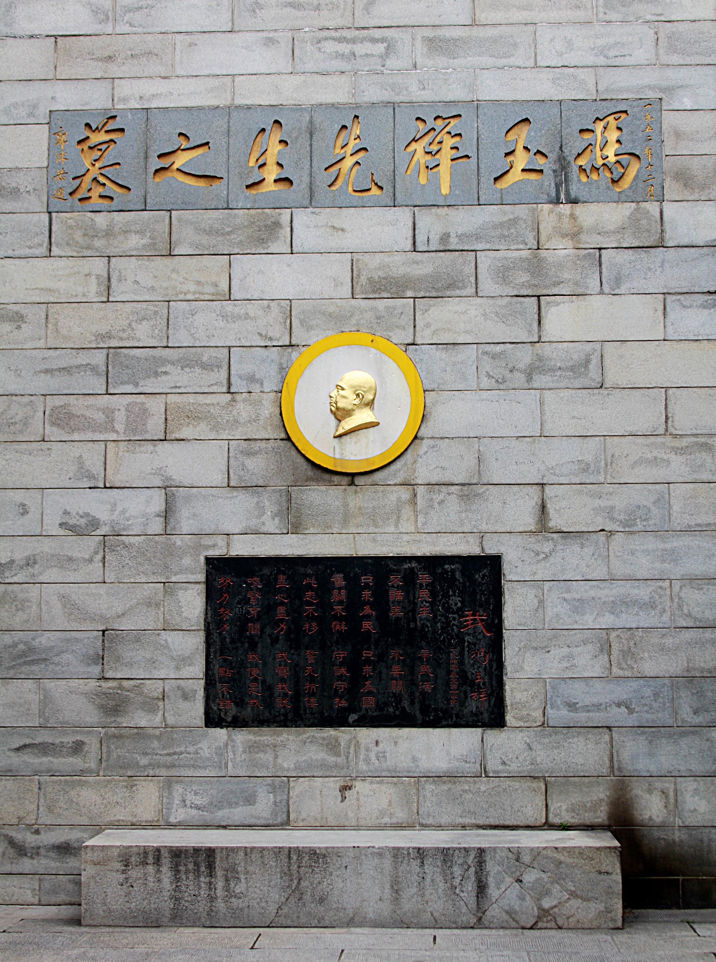 Photograph of the tomb of Feng Yuxiang at the foot of Mount Tai, Shandong Province, China.