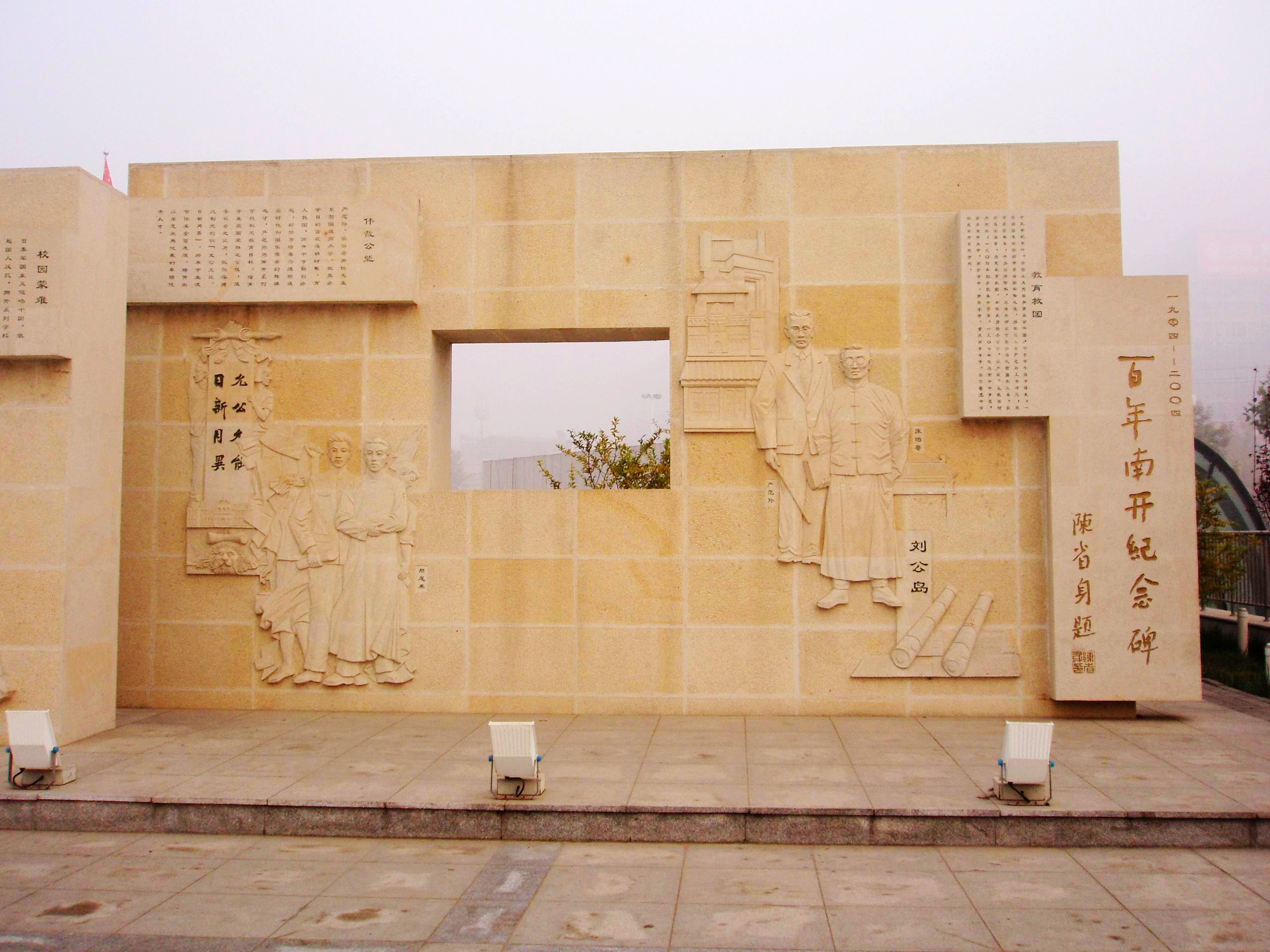 Mounment for hundred years celebrating of Nan Kai School in Tianjin
