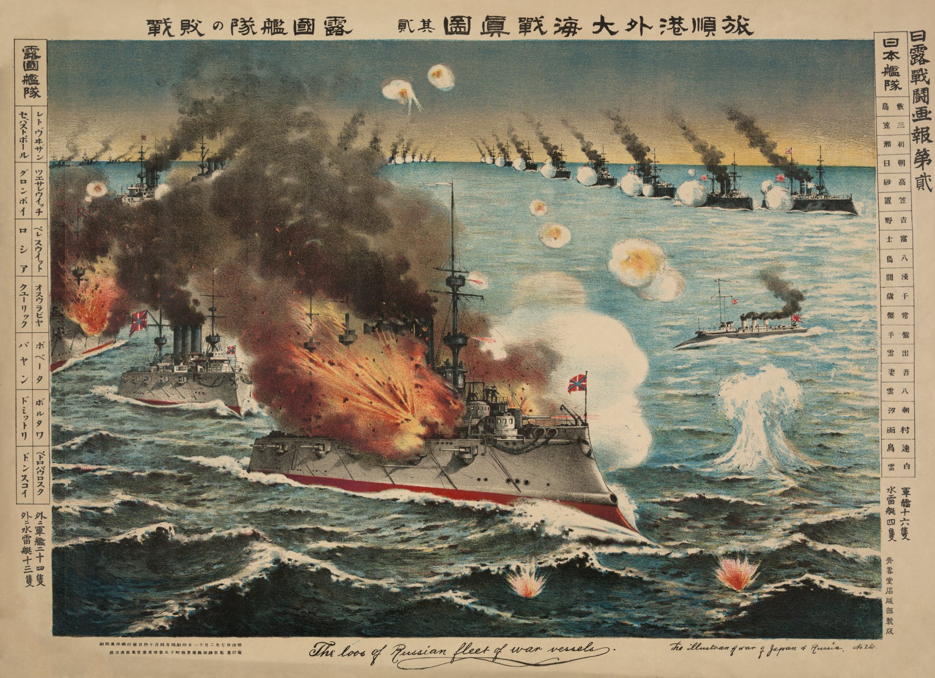 Print shows, in the foreground, a Russian battleship exploding under bombardment from Japanese battleships; a line of Japanese battleships, positioned on the right, fire on a line of Russian battleships on the left, in a surprise naval assault on the Russian fleet at the Battle of Port Arthur (Lüshun) in the Russo-Japanese War.