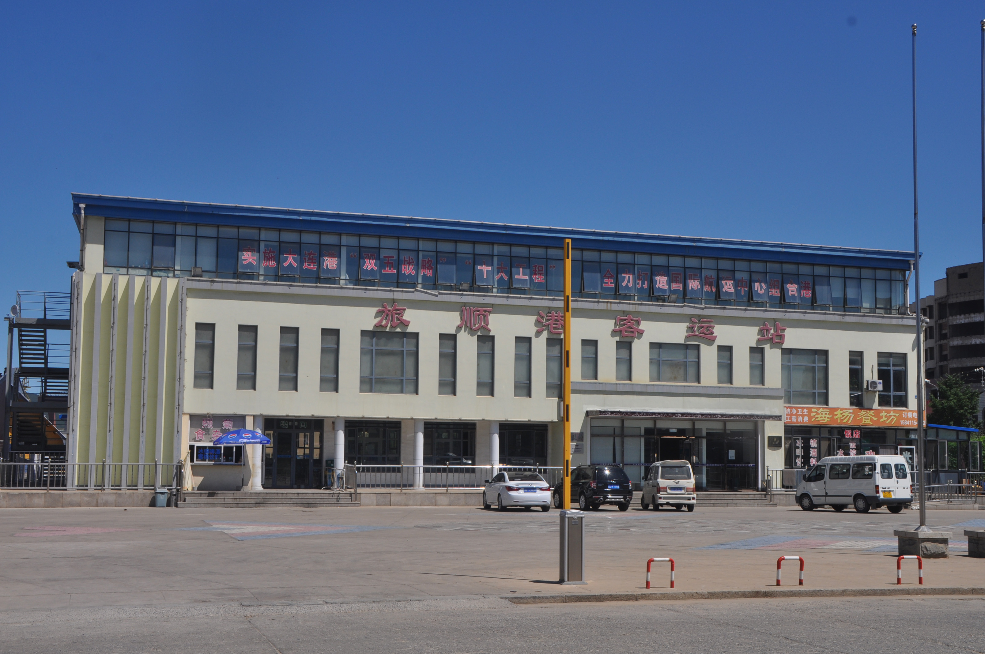 New Lushun Port's Waiting Room Building