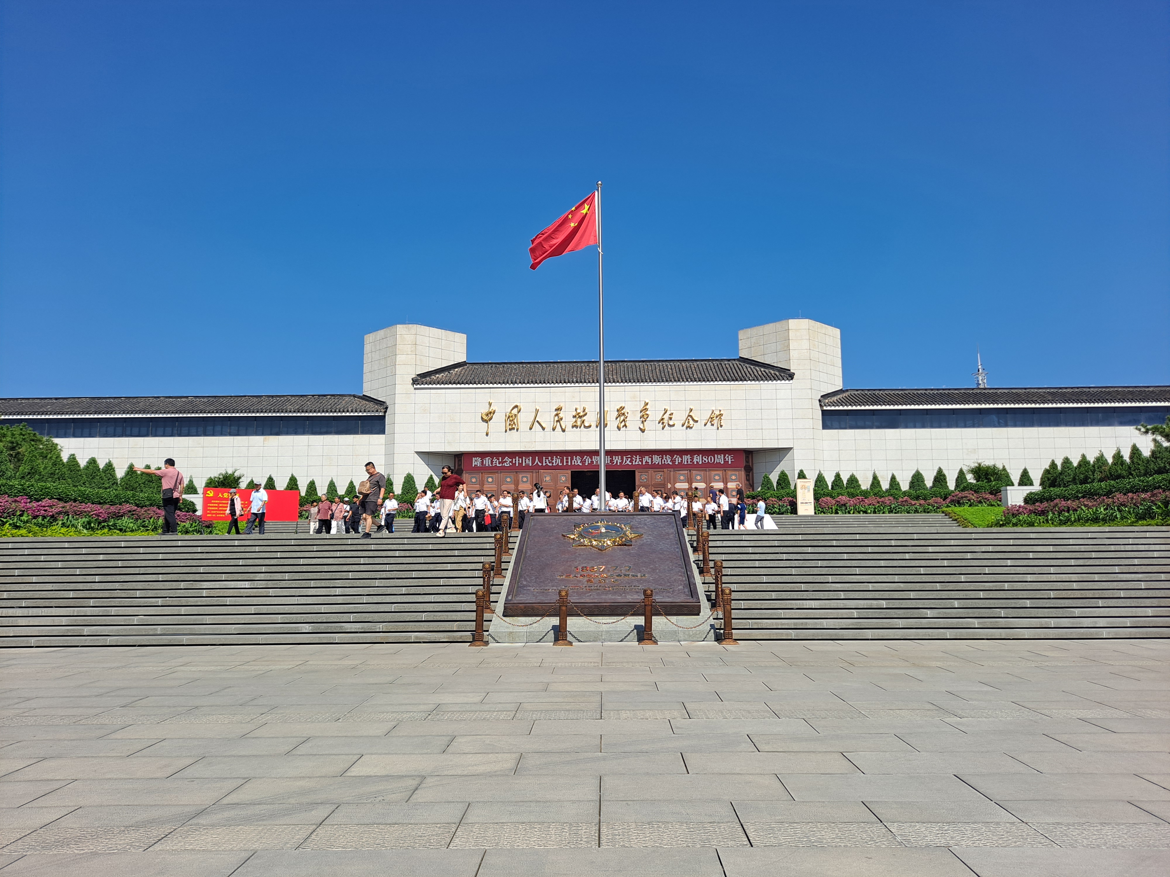 ​Memorial Hall of the Chinese People's War of Resistance Against Japanese Aggression
