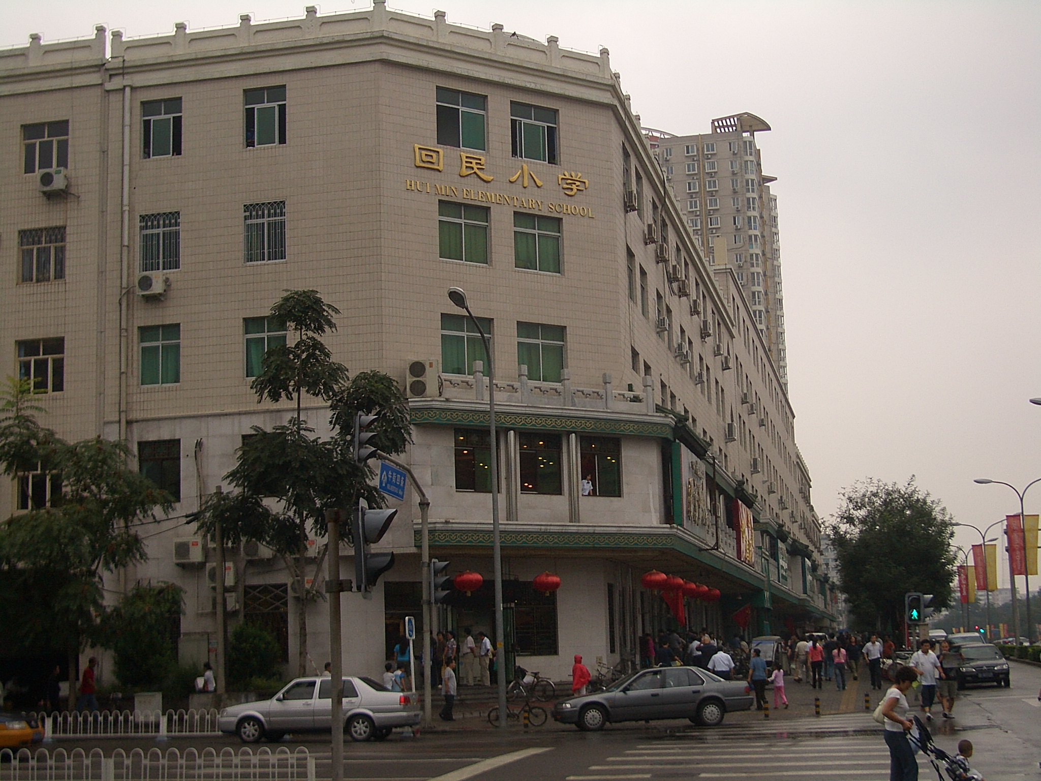 Beijing Xuanwu Huimin Elementary School (S:回民小学, T:回民小學, P: Huímín Xiǎoxué, "Hui People Elementary School"), across the street from the Niujie Mosque in Beijing