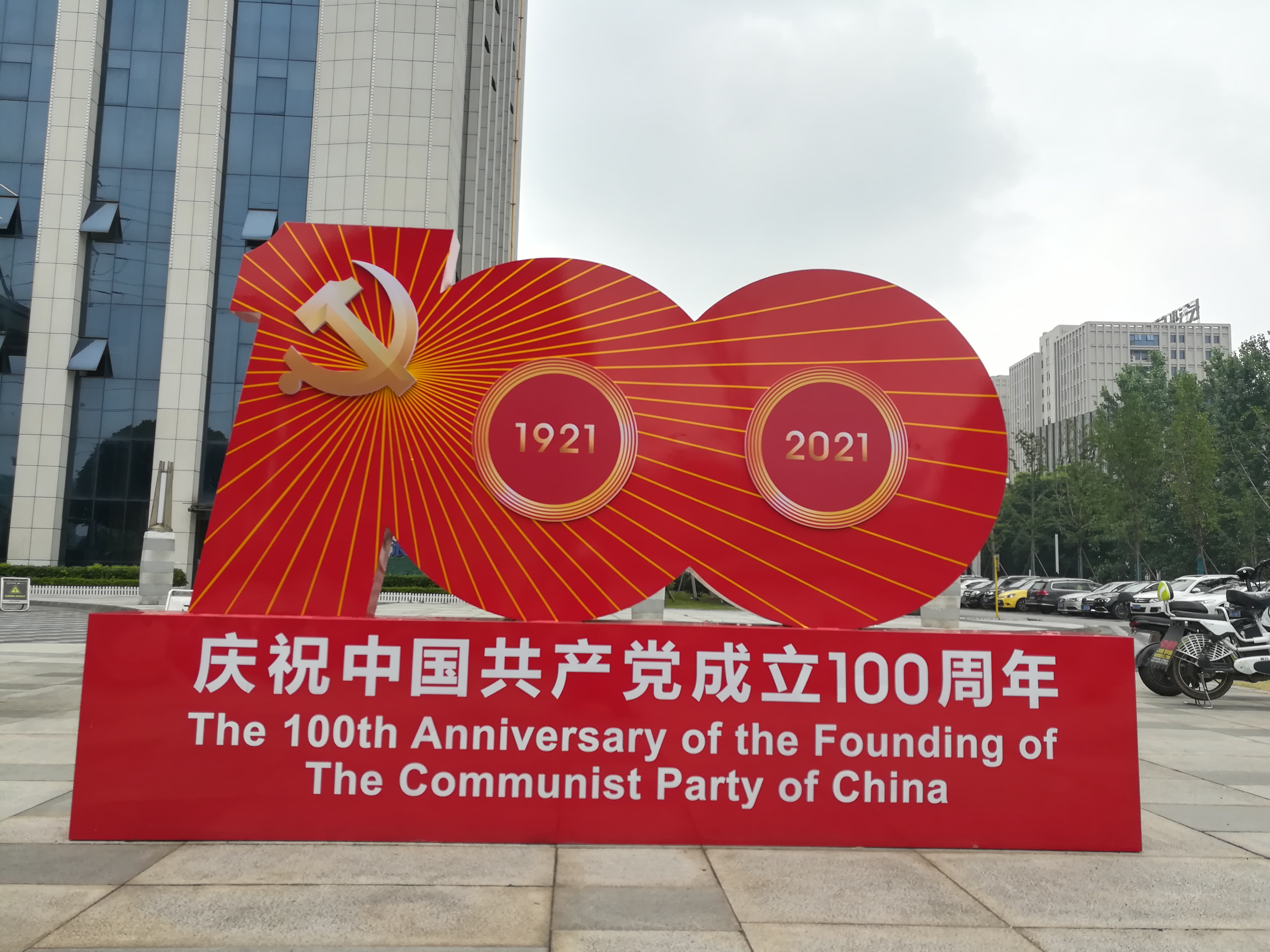 Slogan for the 100th anniversary of the founding of the Communist Party of China in Tianxin District of Changsha, Hunan, China.