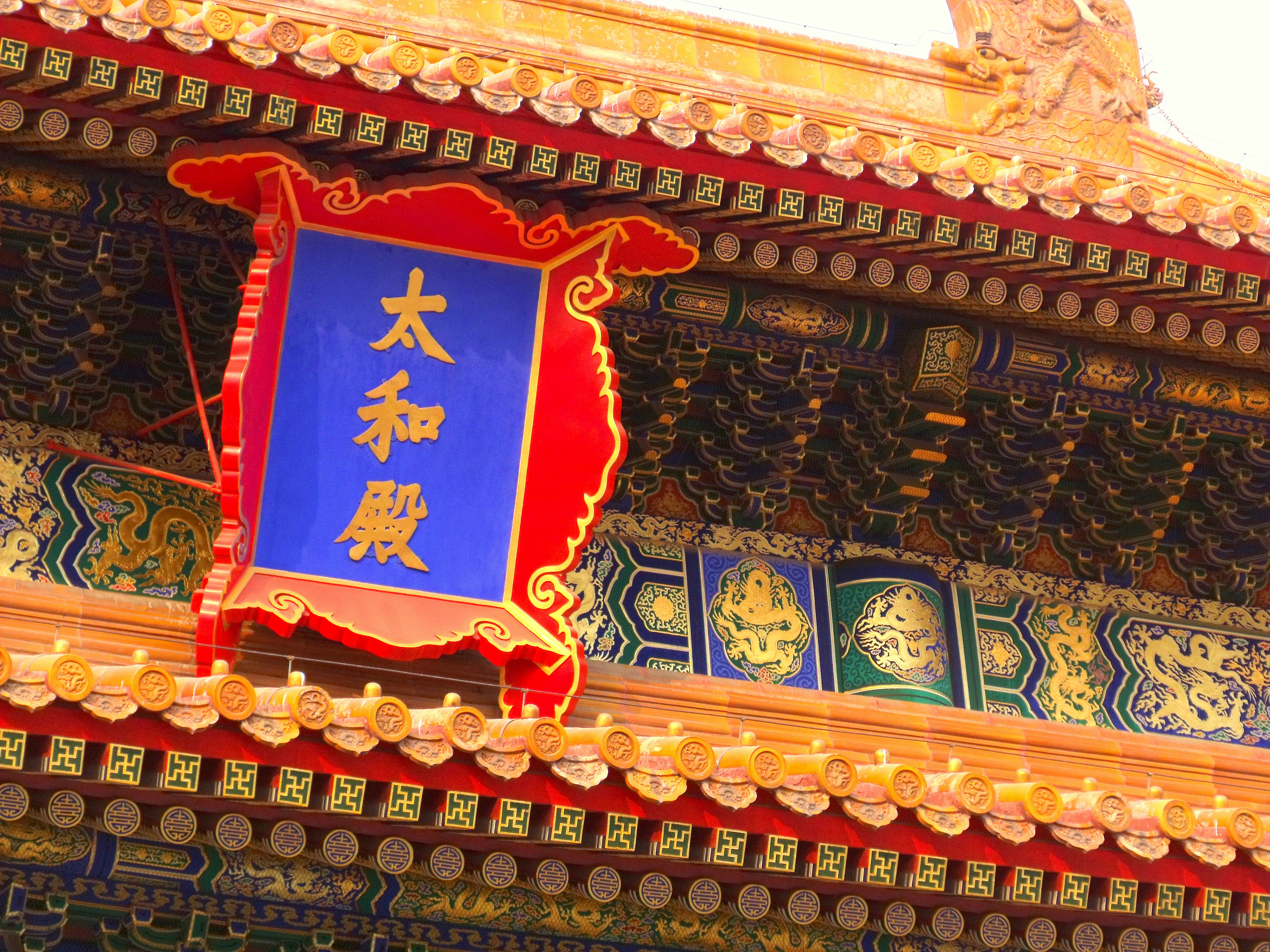 The three Chinese characters shown on the photo is "Hall of Supreme Harmony"(Tai He Dian)[太和殿]。