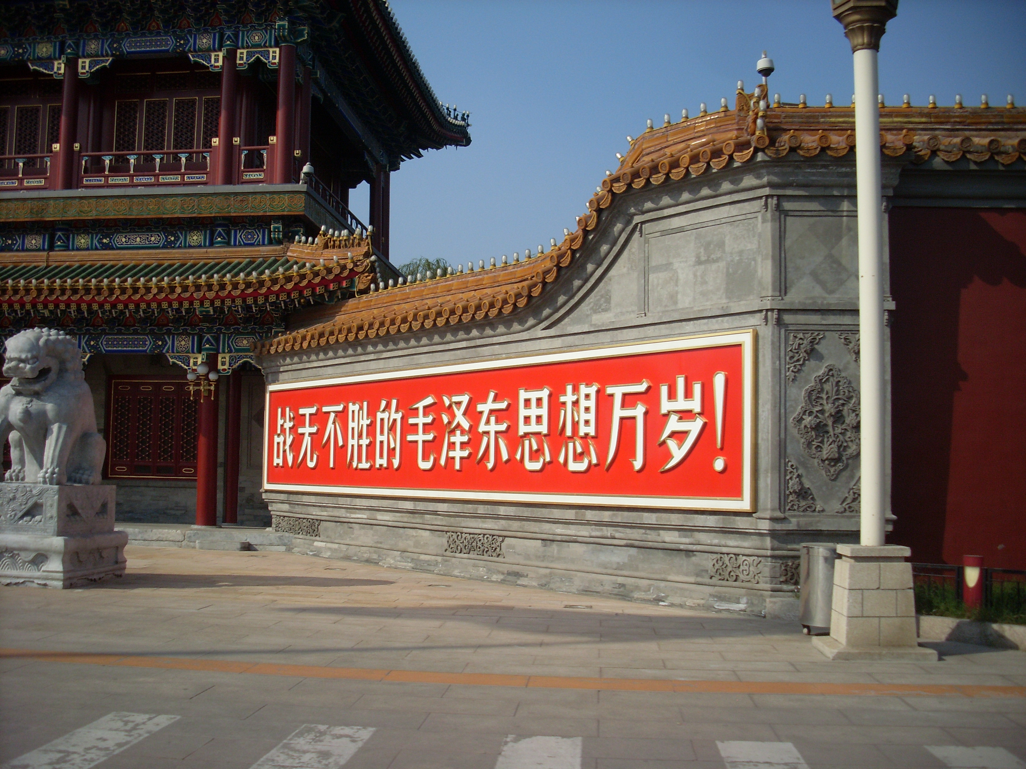 slogan "Long live the invincible Mao Zedong Thought" in Xinhuamen, Beijing