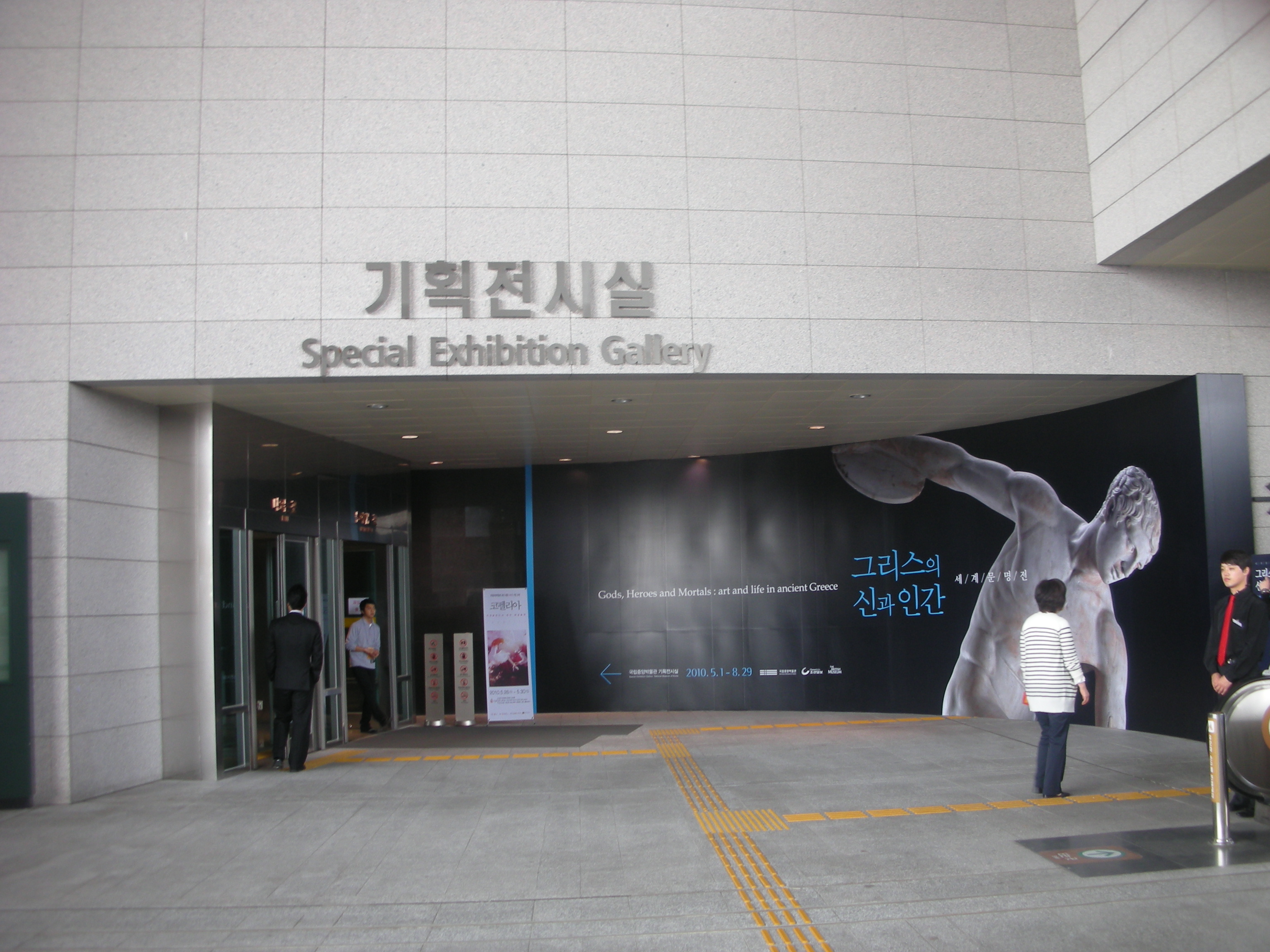 Gate of Special Exhibiton Gallery located in National Museum of Korea