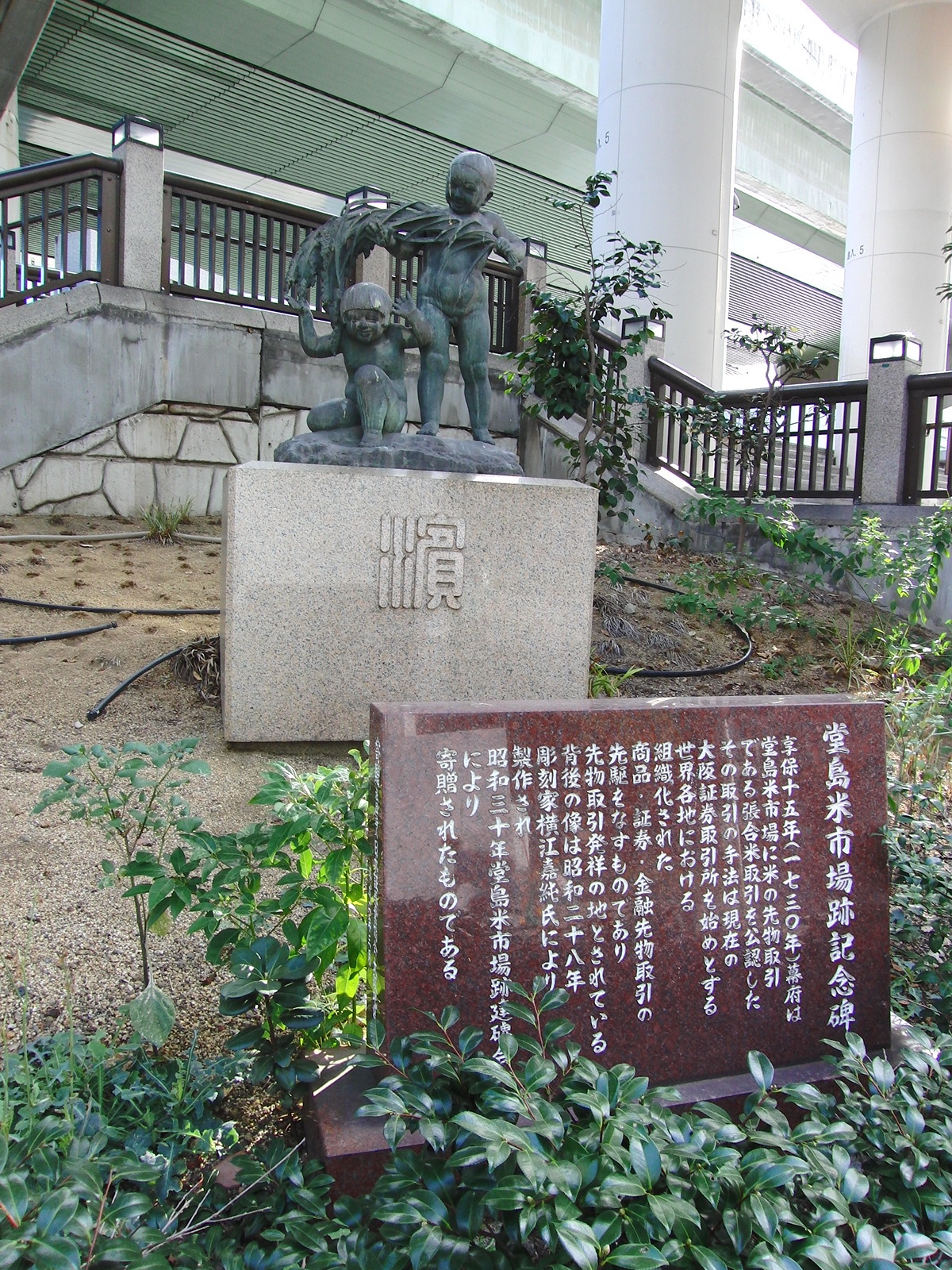 Monument (Dōjima Rice Exchange)