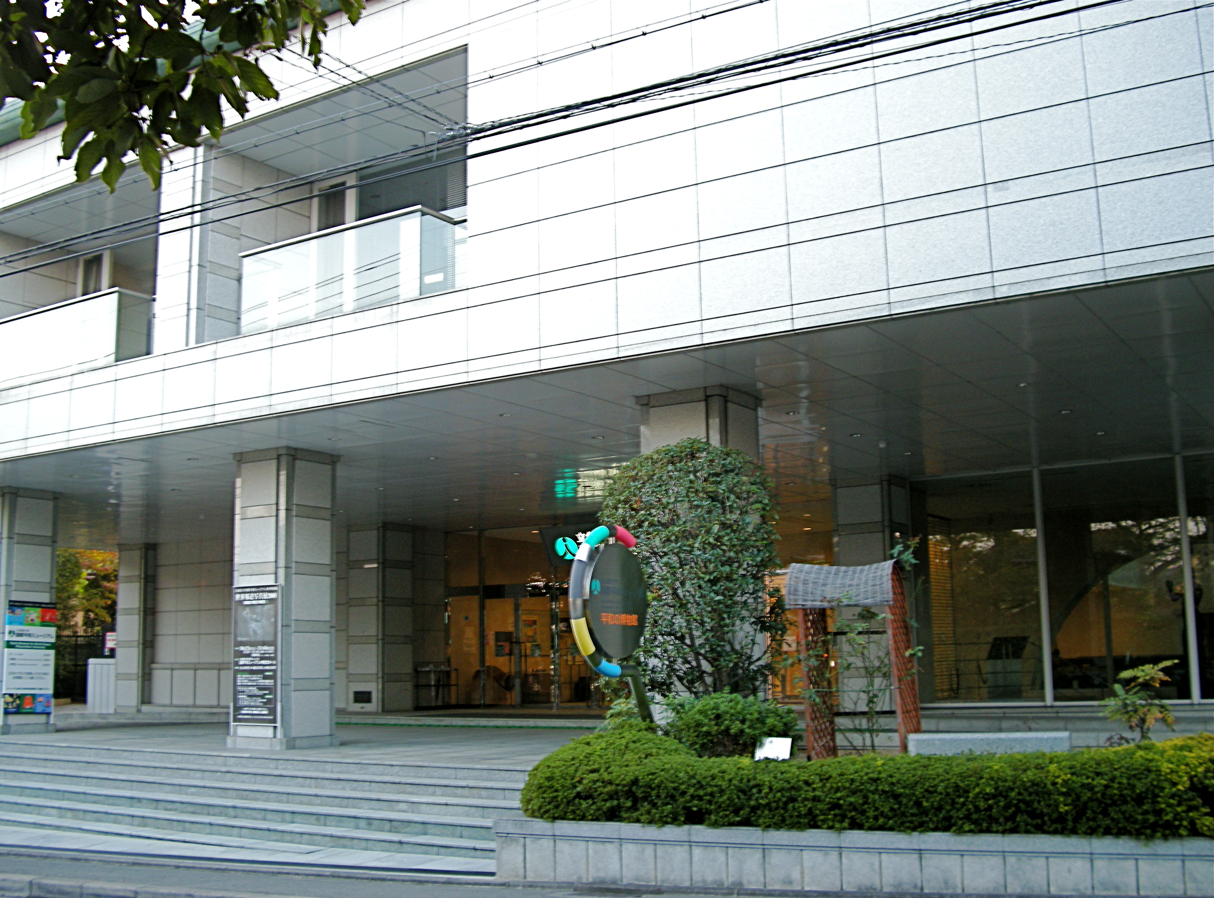 Entrance of the Kyoto Museum for World Peace (Kinugasa Campus, Ritsumeikan University, Kyoto, Japan)
