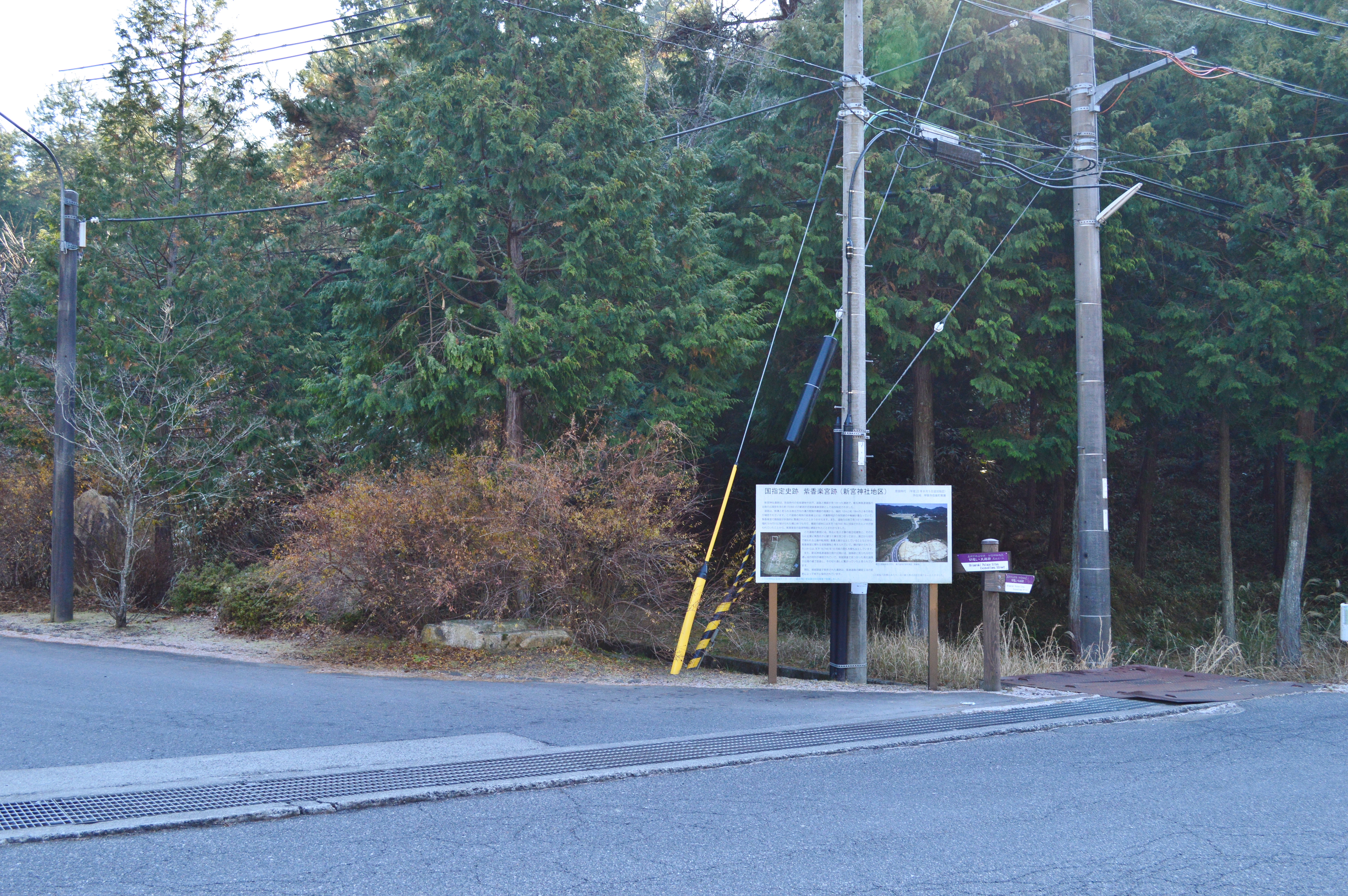 紫香楽宮跡新宮神社地区 説明板
