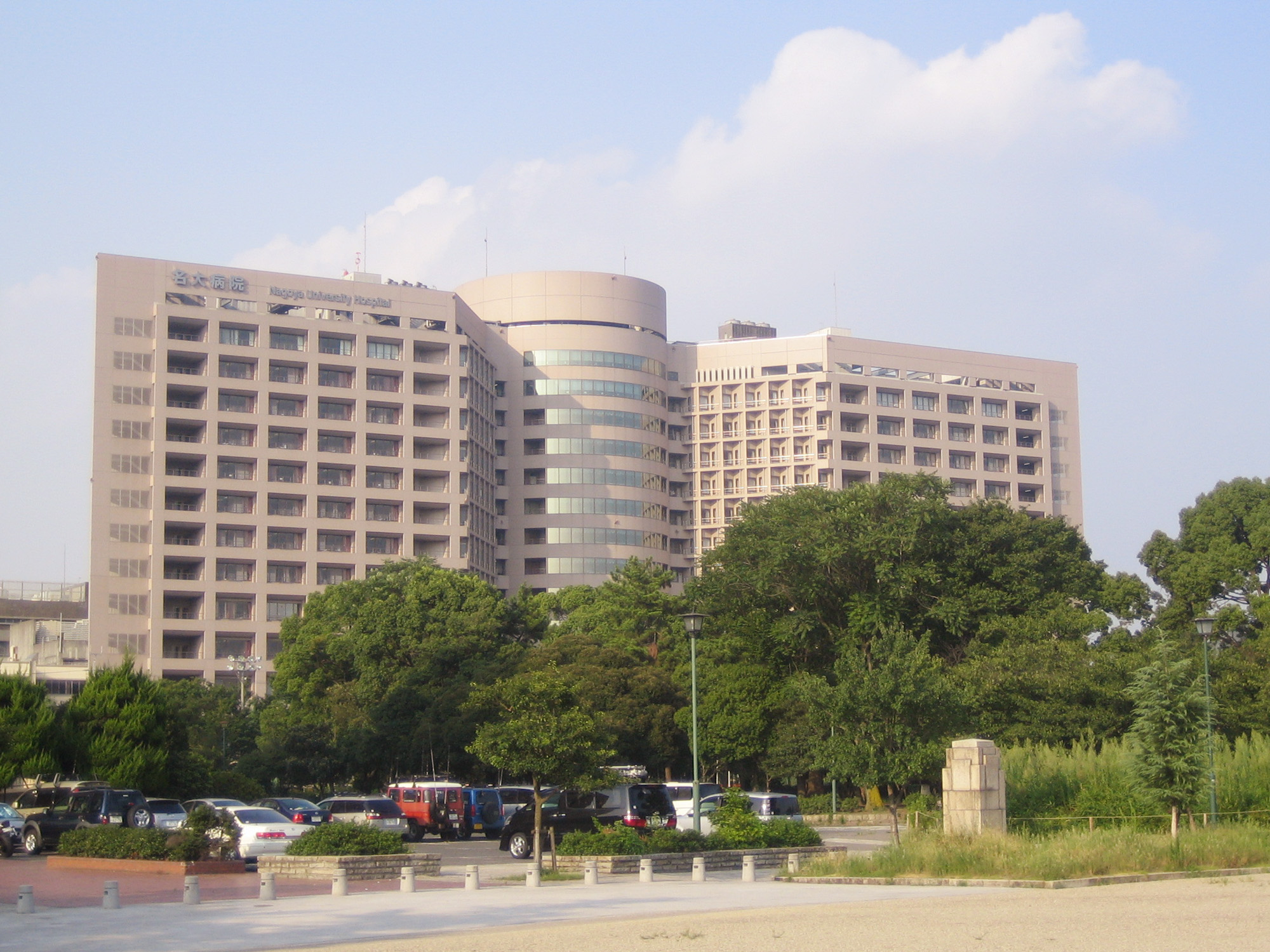 Nagoya University Hospital (名古屋大学医学部附属病院), in Nagoya, Aichi|Nagoya, Aichi, Japan