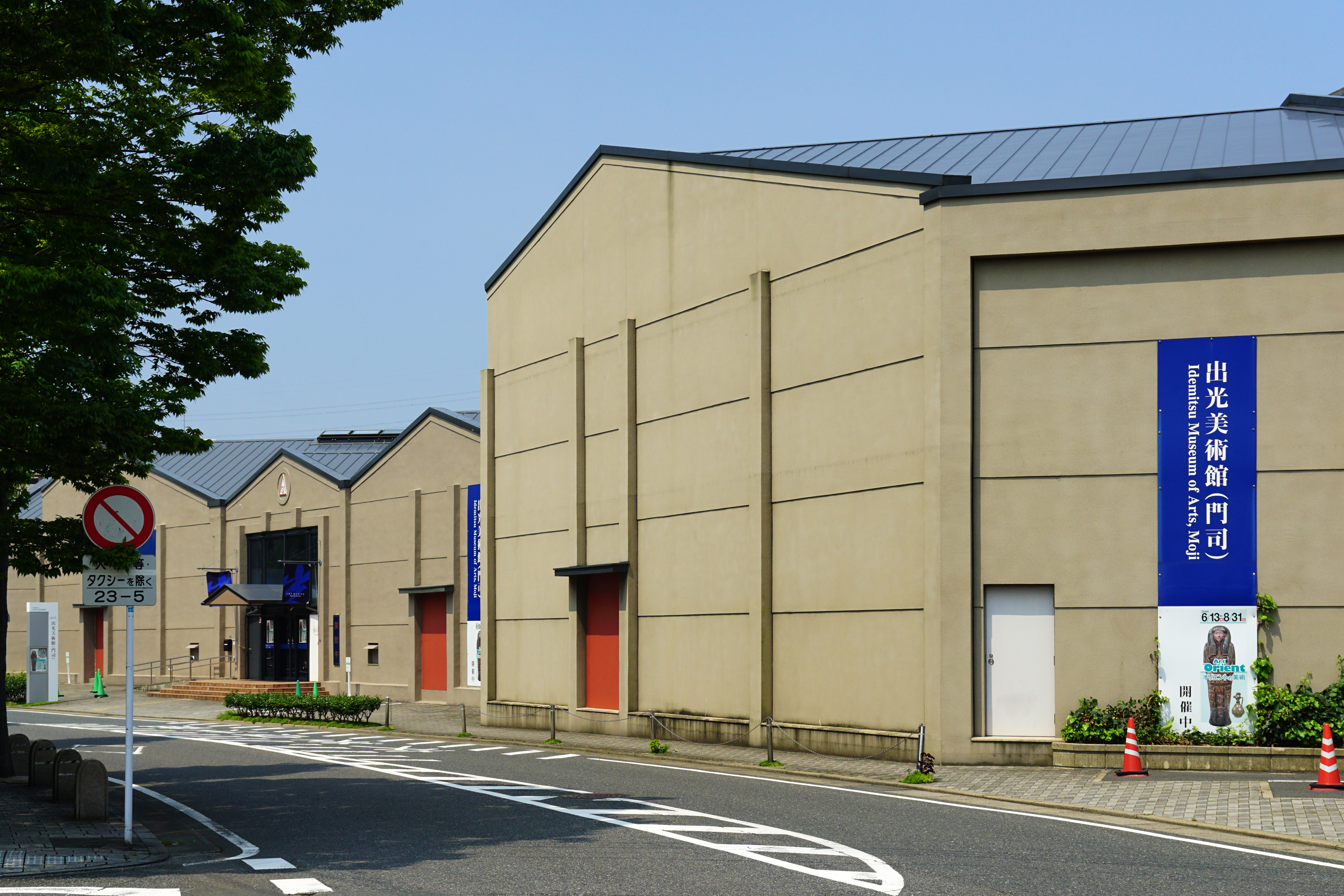 Idemitsu Museum of Arts in Kitakyushu, Fukuoka prefecture, Japan.