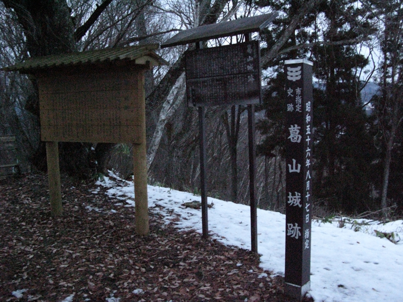 葛山城跡の標柱