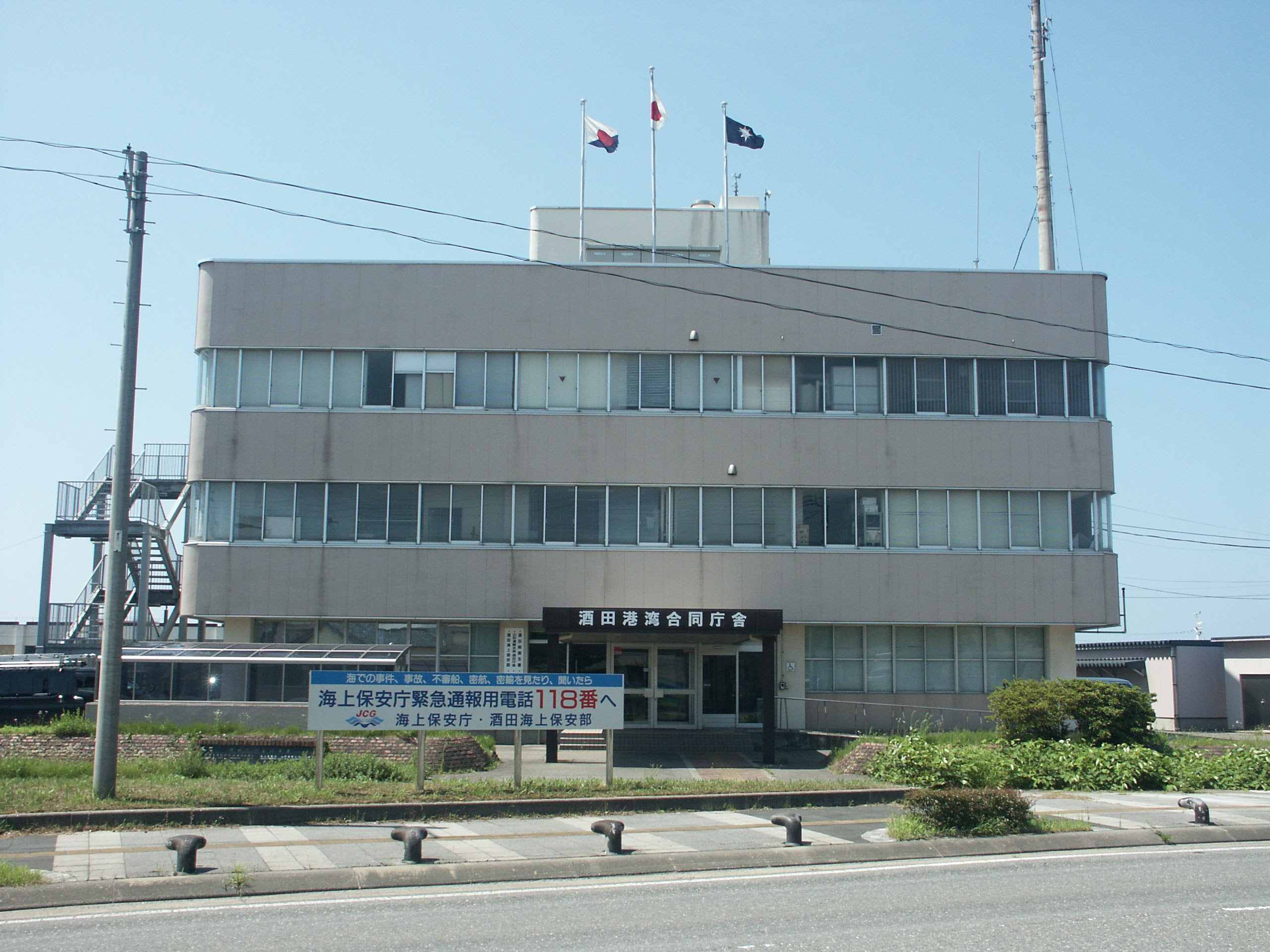 酒田港湾合同庁舎