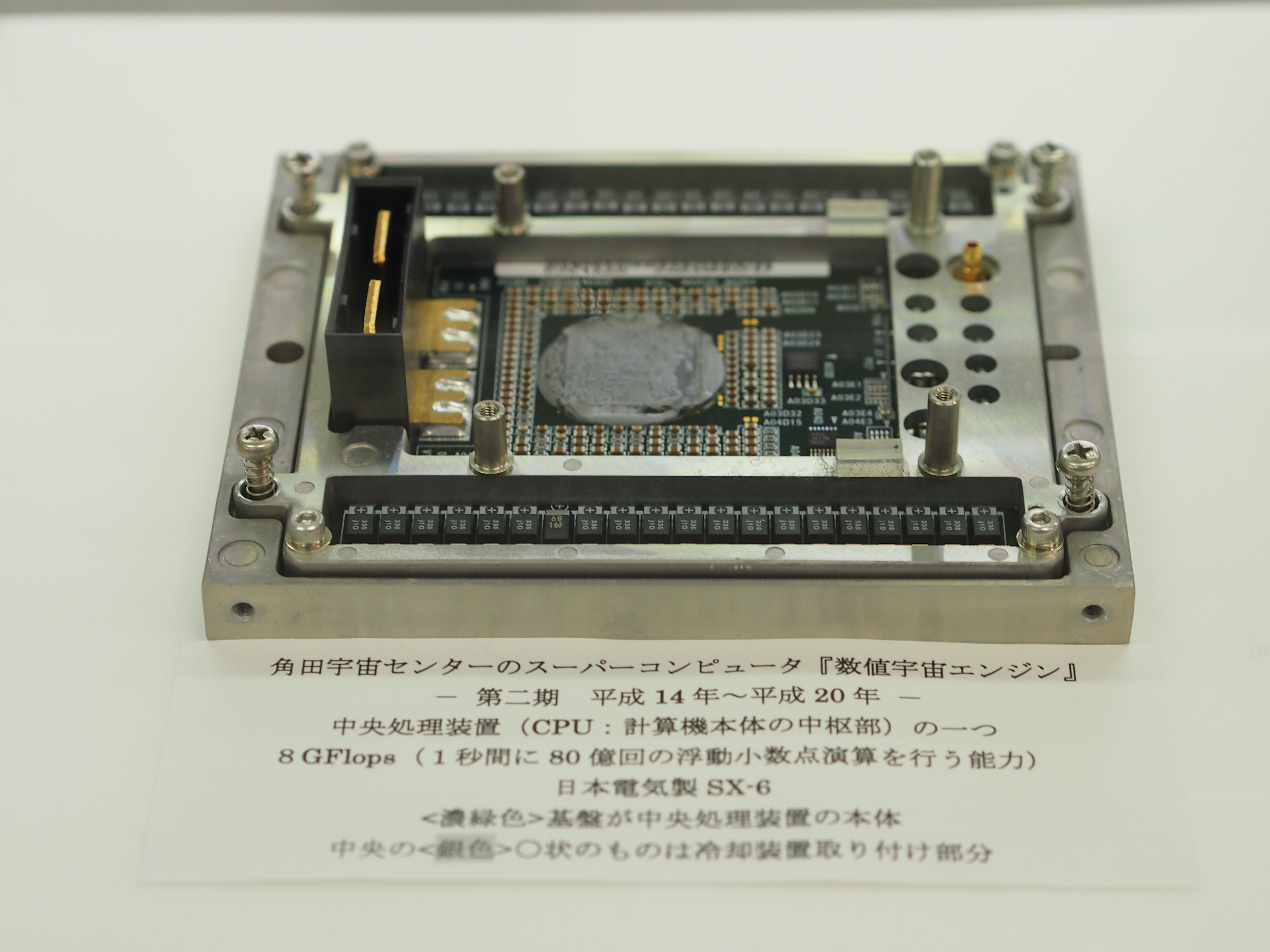 JAXA角田宇宙センターのスーパーコンピューター「数値宇宙エンジン」CPU