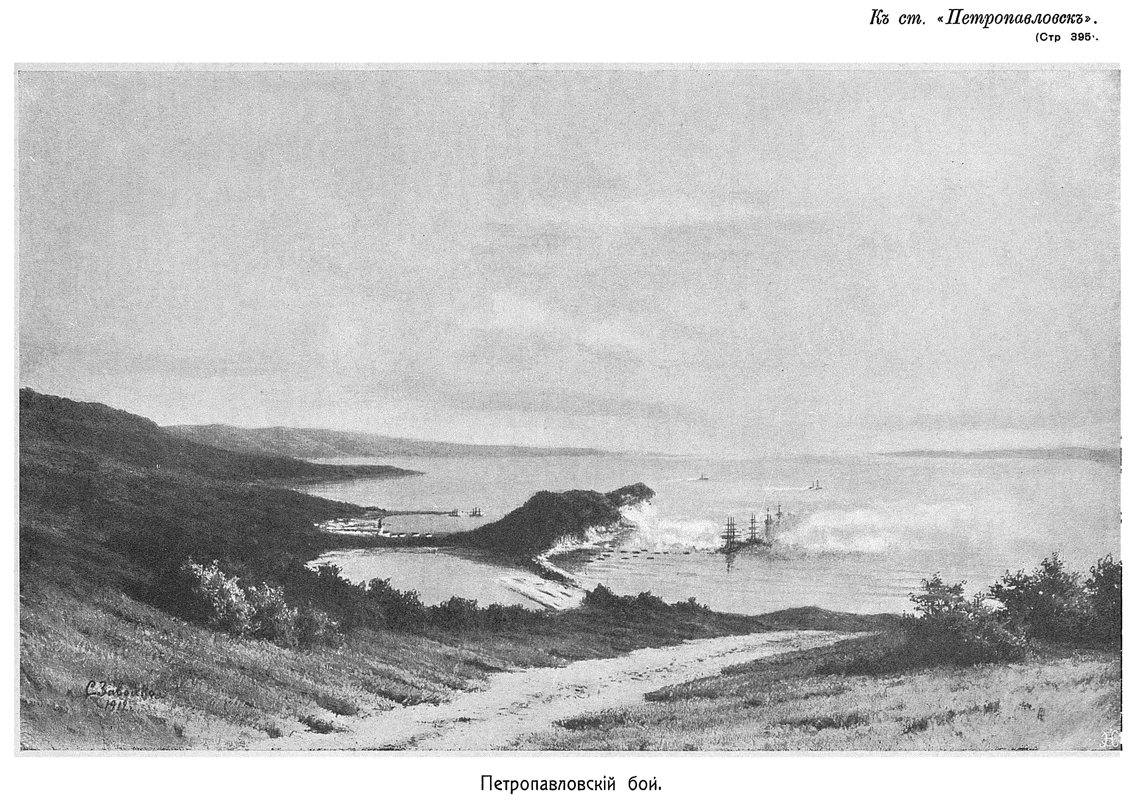 The Siege of Petropavlovsk was a military operation in the Pacific Theatre of the Crimean War. The Russian casualties are estimated at 115 soldiers and sailors killed and seriously wounded, whilst the British suffered 105 casualties and the French 104.