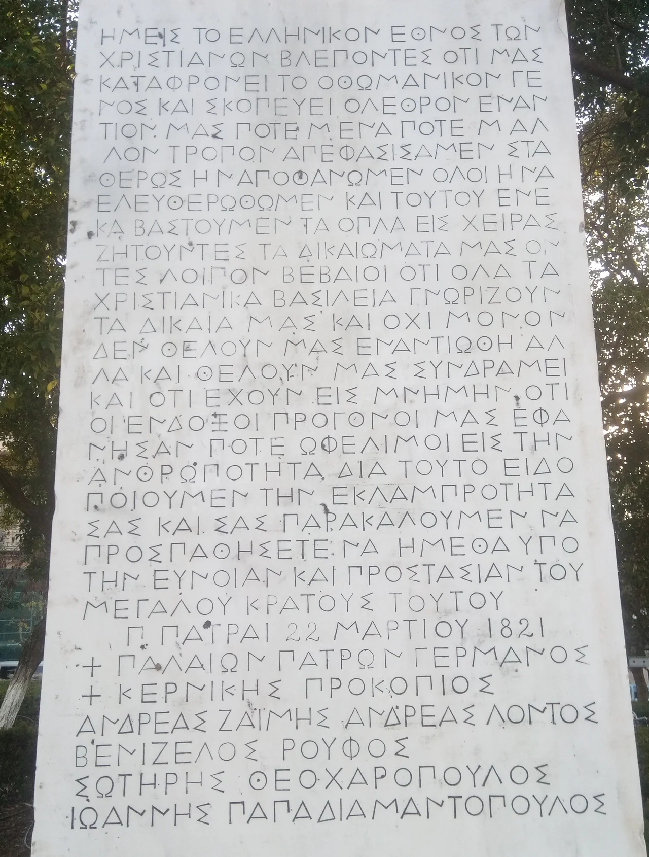 Declaration by the revolutionaries of Patras to the states of Europe (22/3/1821) engraved at the monument to the Fighters 1821 at St. George's Square in Patras.