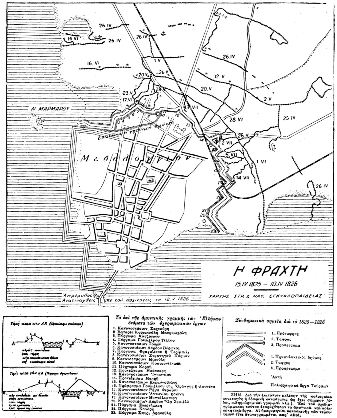 Map in Greek of the siege of Messolonghi by the Ottomans and Egyptians in 1825-1826