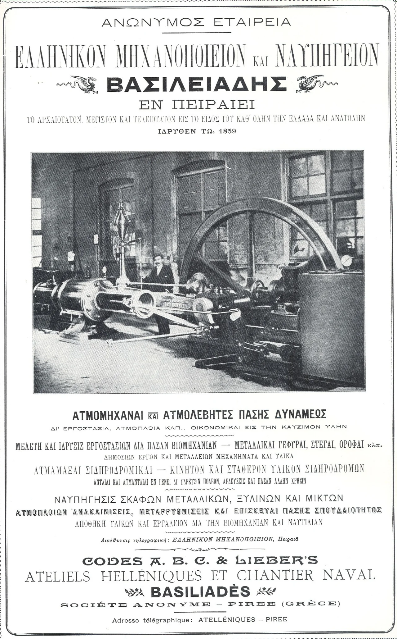 An early 1900s advertisement poster for Vassiliadis (Basileiades) Company