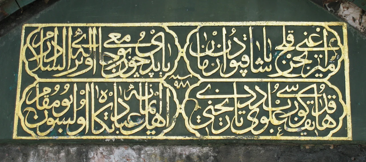 Photograph of the calligraphic chronogram at the Kilic Ali Pasha mosque in Tophane, Istanbul (M.U. Derman).