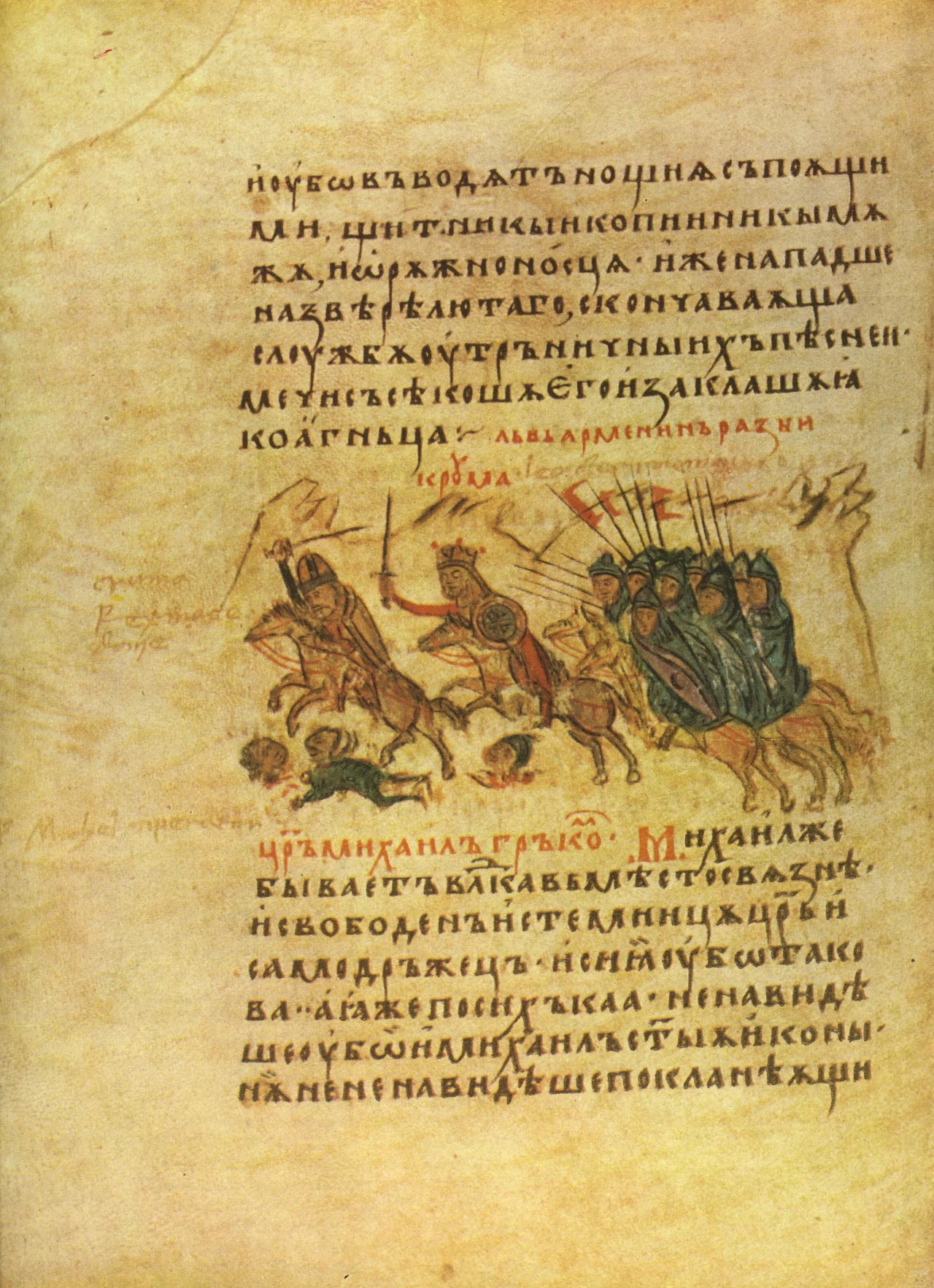 Miniature 54 from the Constantine Manasses Chronicle, 14 century: Byzantine emperor Leo V the Armenian persecutes Krum of Bulgaria.