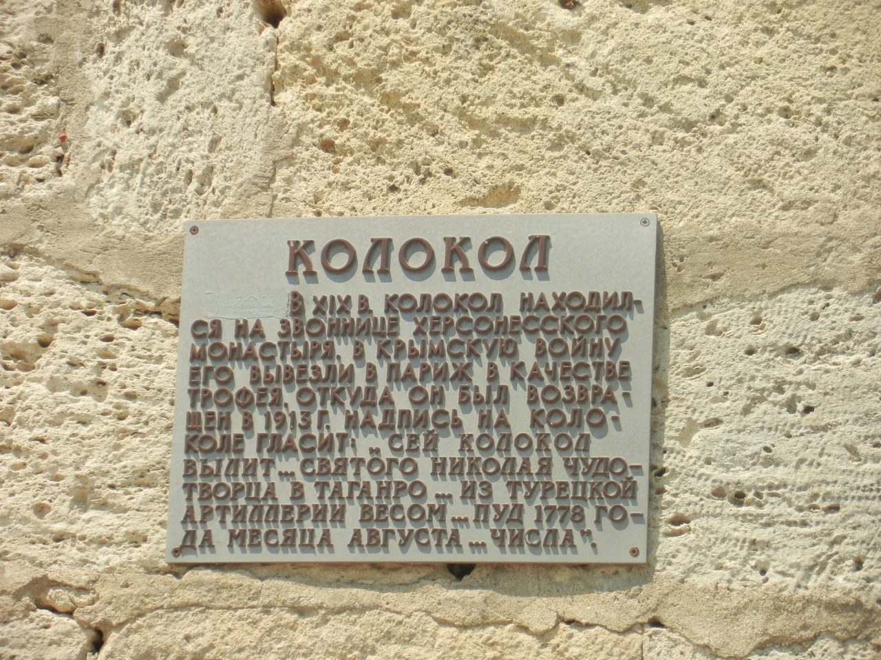 The Bell of Chersonesos, Crimea, Ukraine
