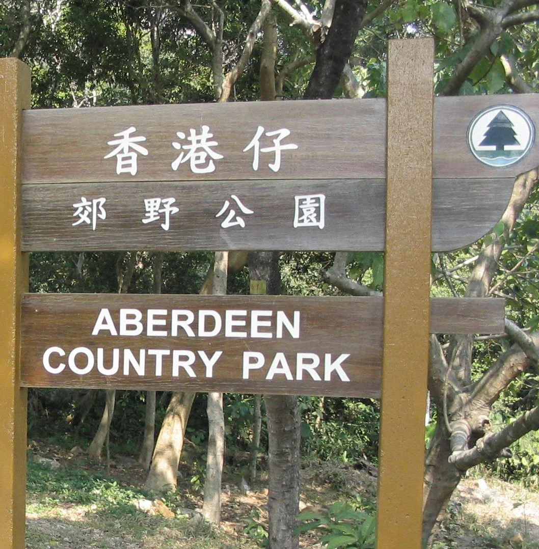 Description= 香港仔郊野公園
Source= self-made

Author= ABADees