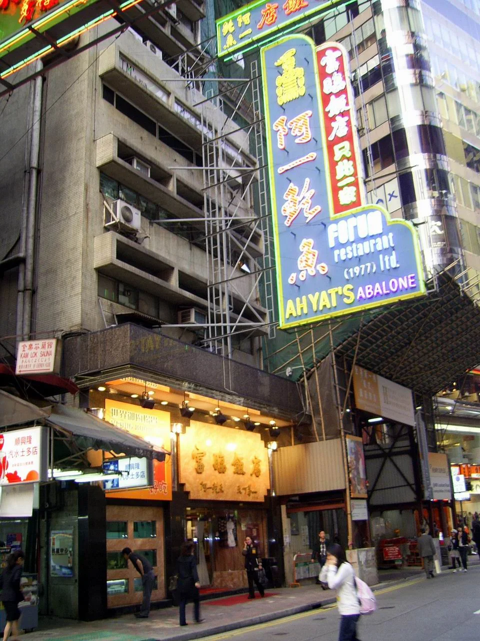 富臨飯店