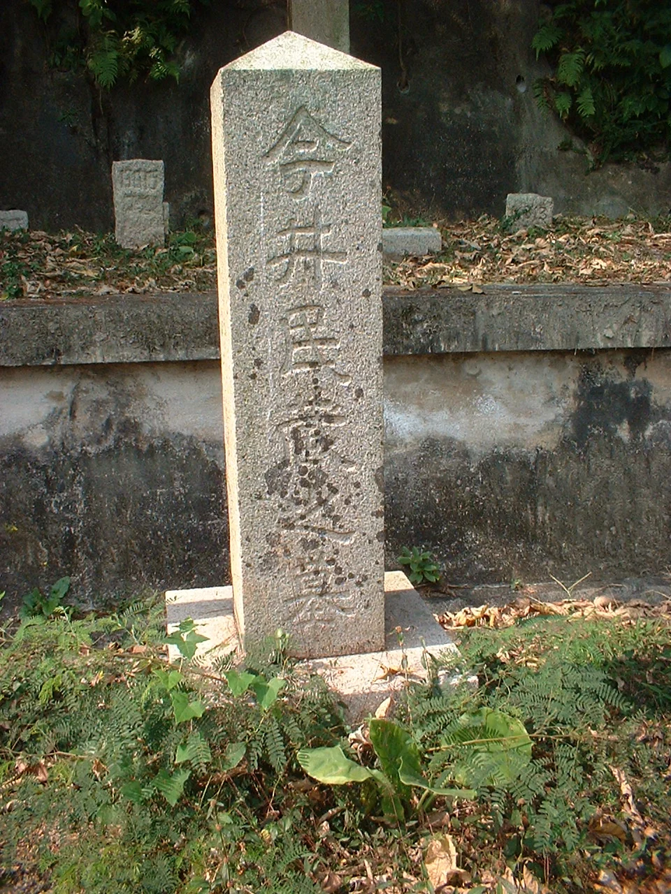A traditional Japanese grave in Hong Kong (Happy Valley) Cemetery. The name on the marker appears to be IMAI Tamizō (今井民蔵).