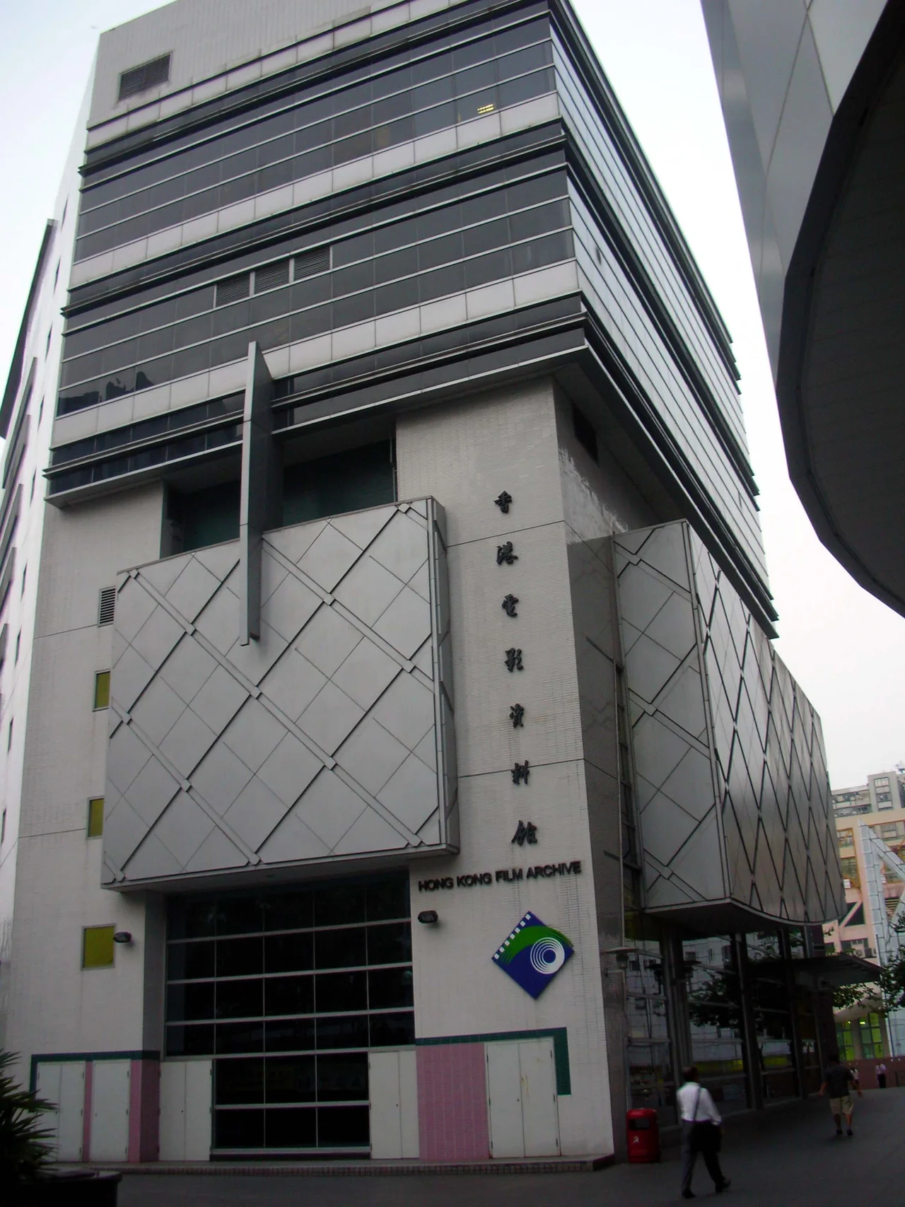 Hong Kong Film Archive, Sai Wan Ho, Hong Kong
香港電影資料館,位於香港西灣河。