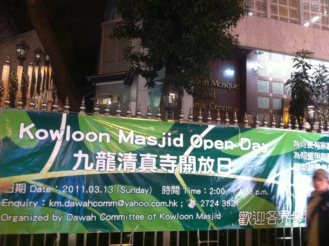 en:Open Day @ Kowloon Masjid and Islamic Centre on 13th March, 2011