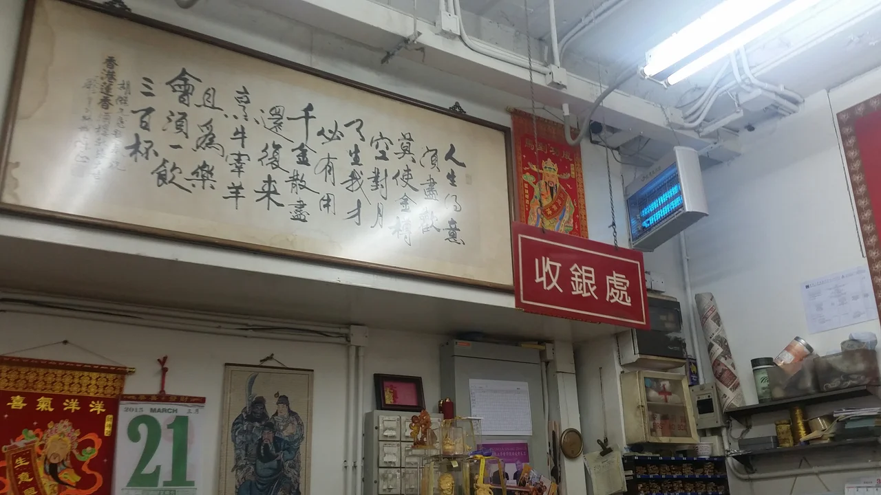 Lin Heung Tea House