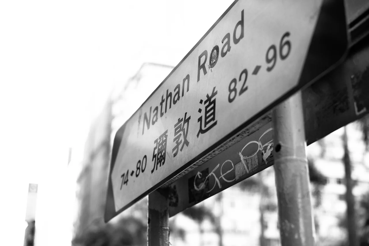 Nathan Road Kowloon 彌敦道