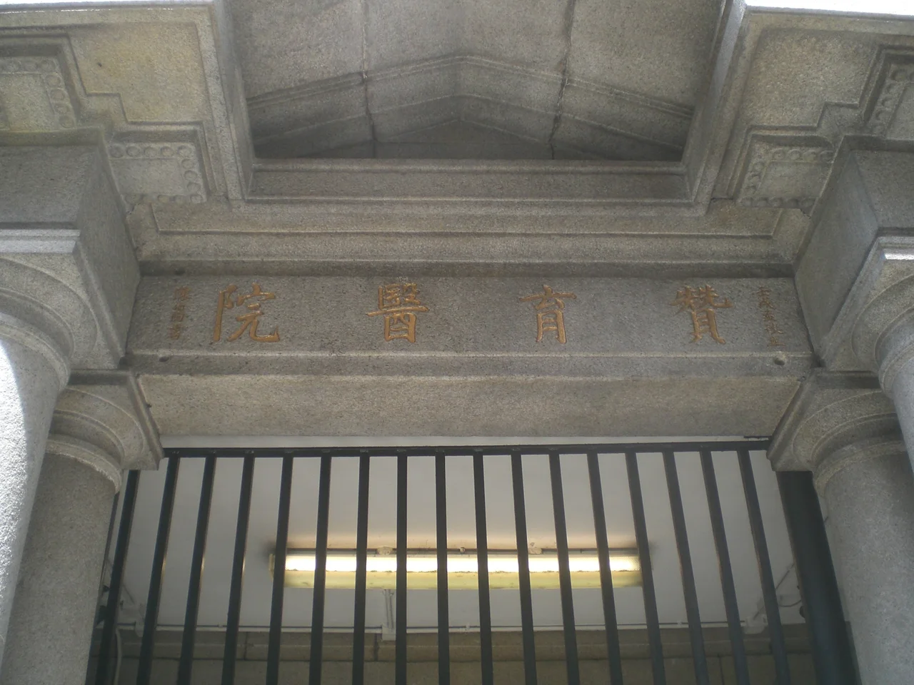 zh:西邊街zh:西區社區中心 - 前贊育醫院