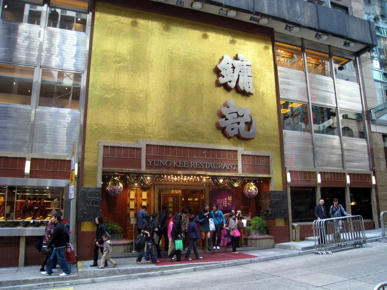 Yung Kee Restaurant zh:鏞記酒家