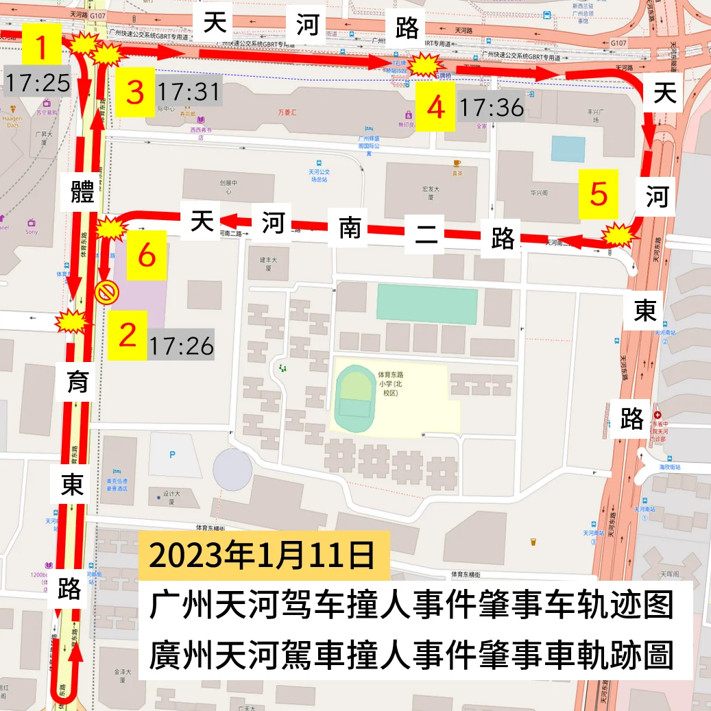 2023年1月11日广州天河交通事故车辆轨迹