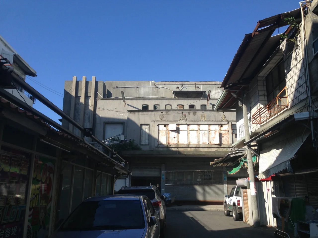 巷弄中的台東大同戲院