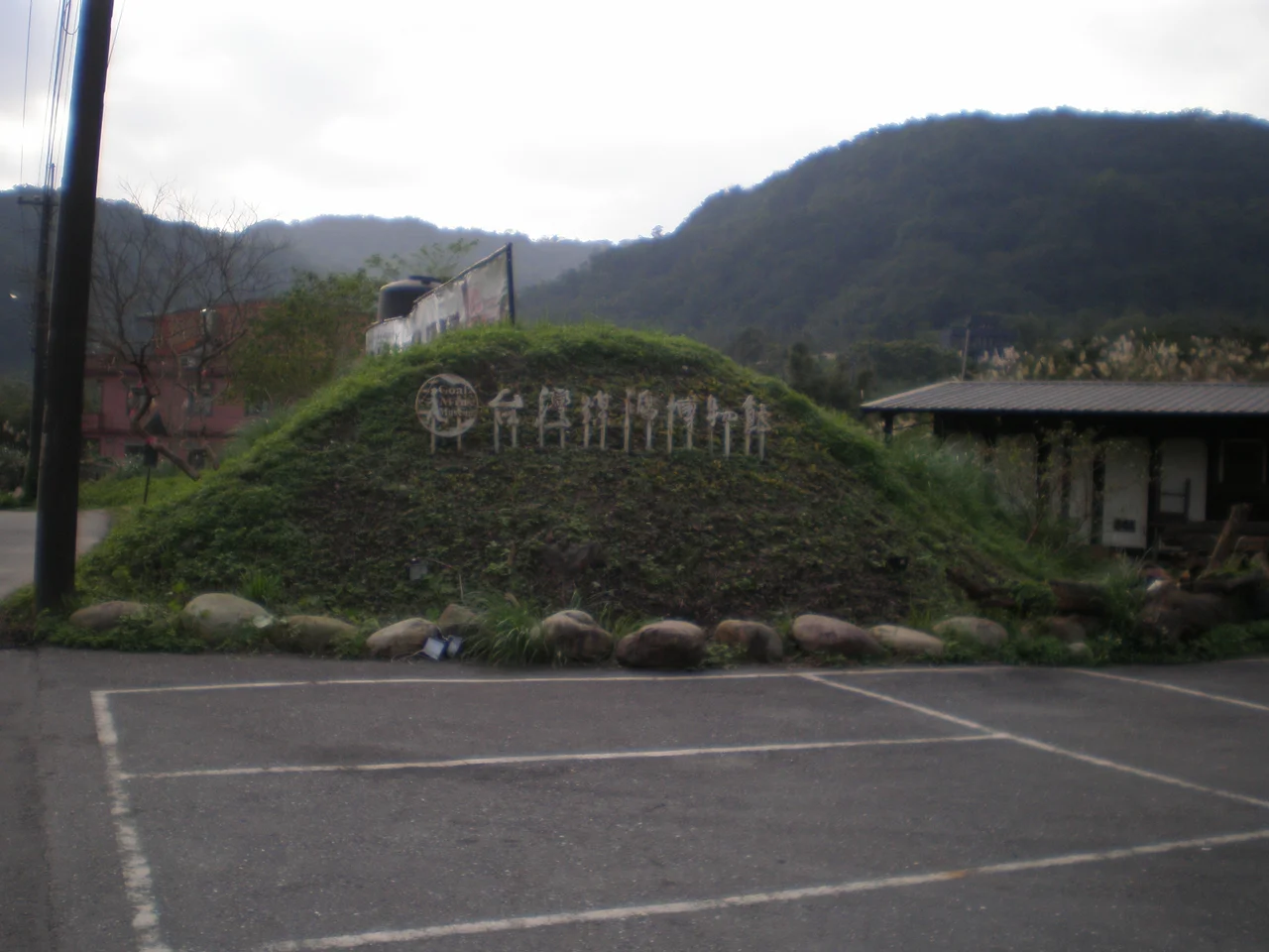 Taiwan Coal Mine Museum Entrance